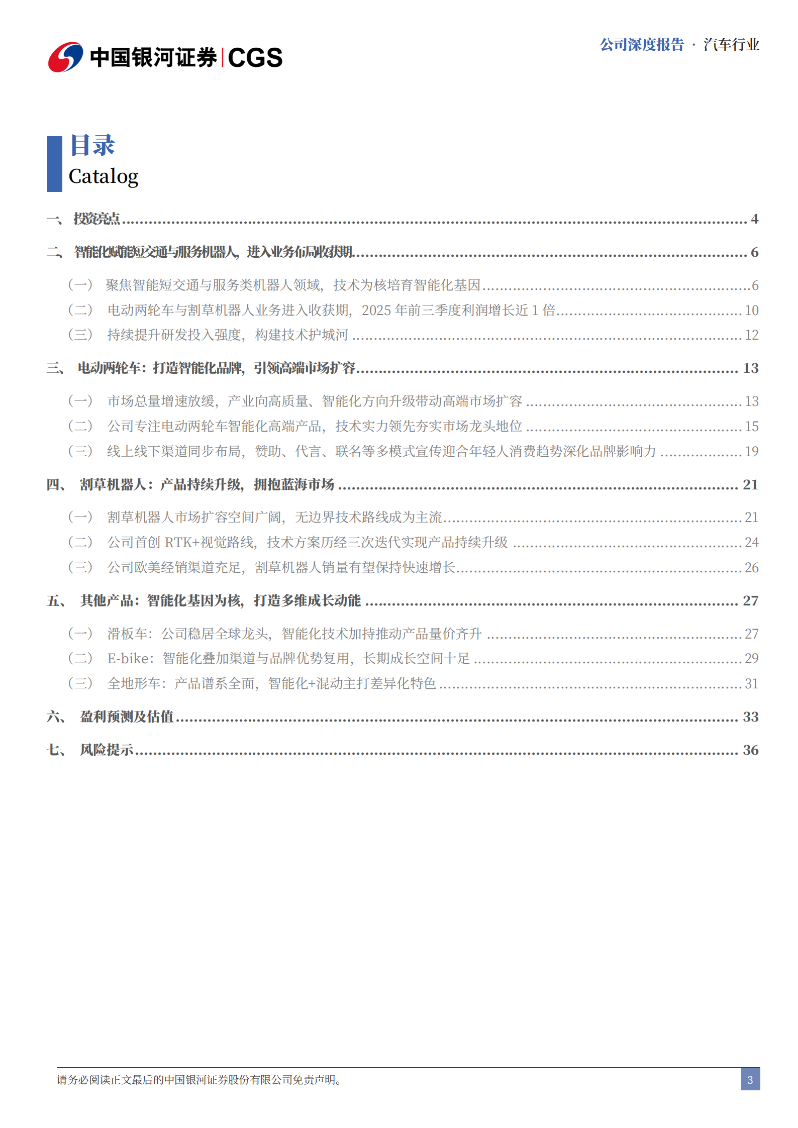 九号公司研究报告：智能化基因构建生态闭环，多产品多维成长,九号公司,智能化,九号公司,智能化,第3张