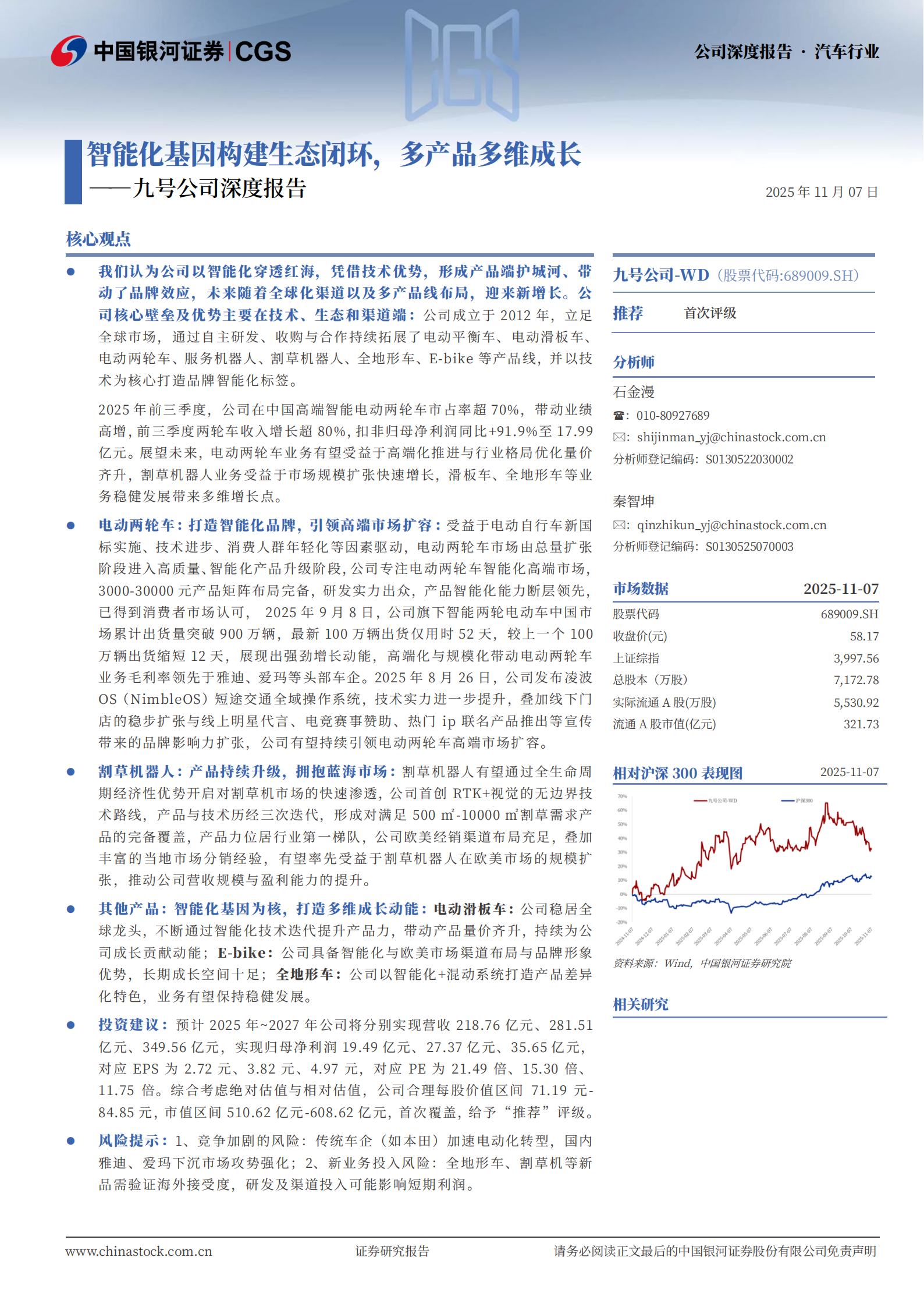 九号公司研究报告：智能化基因构建生态闭环，多产品多维成长,九号公司,智能化,九号公司,智能化,第1张