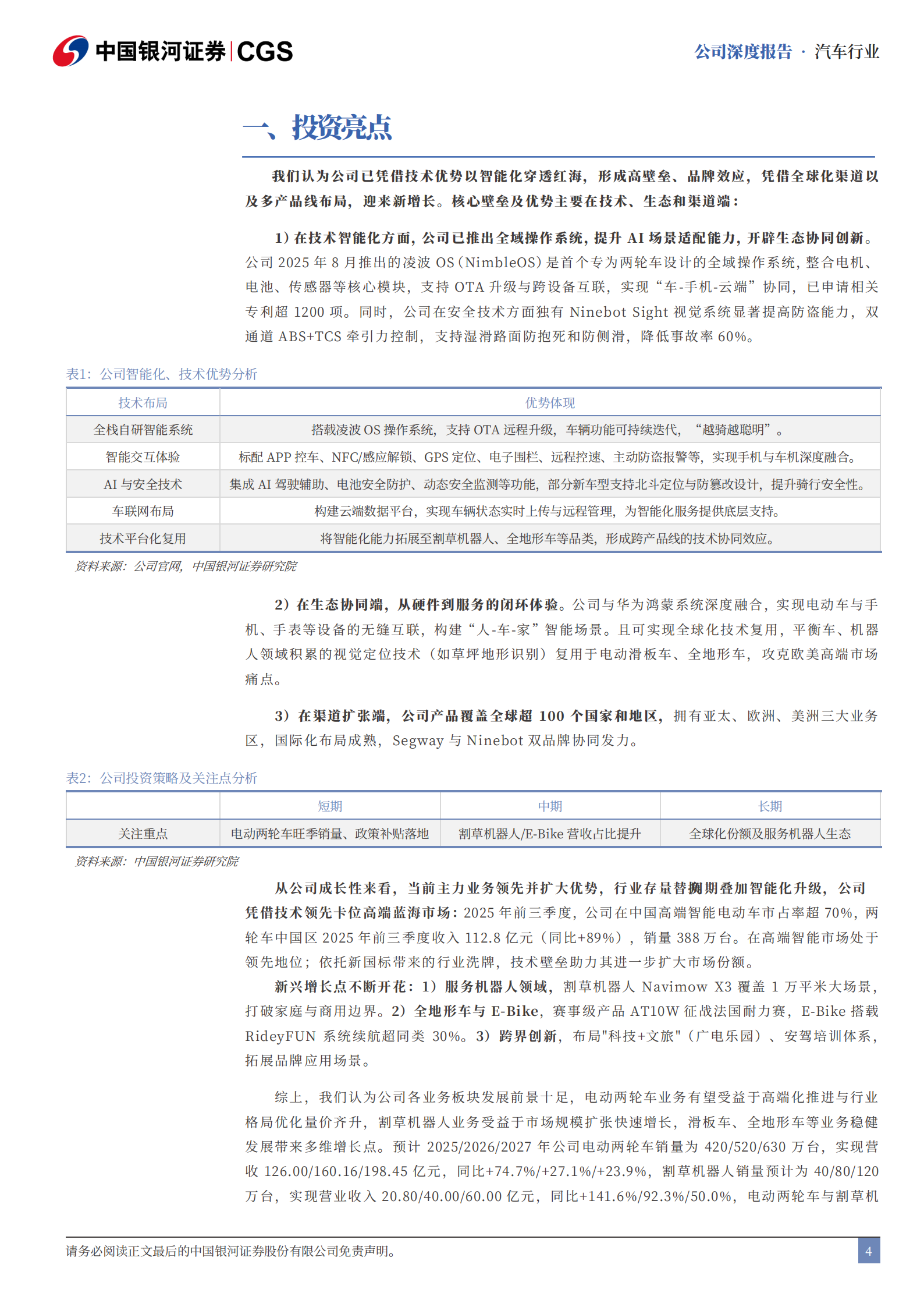 九号公司研究报告：智能化基因构建生态闭环，多产品多维成长,九号公司,智能化,九号公司,智能化,第4张