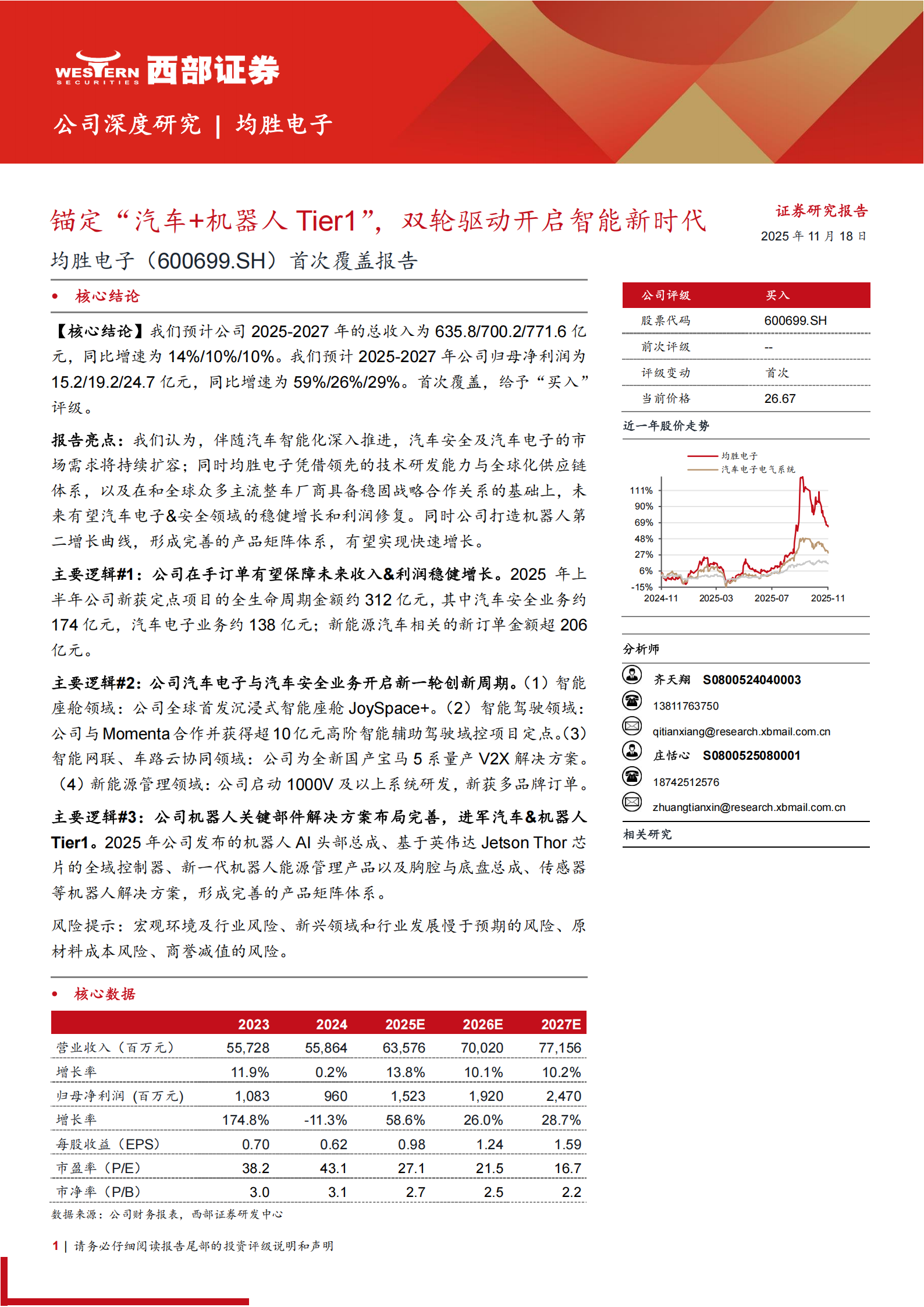 均胜电子研究报告：锚定“汽车+机器人Tier1”，双轮驱动开启智能新时代,均胜电子,汽车,机器人,均胜电子,汽车,机器人,第1张
