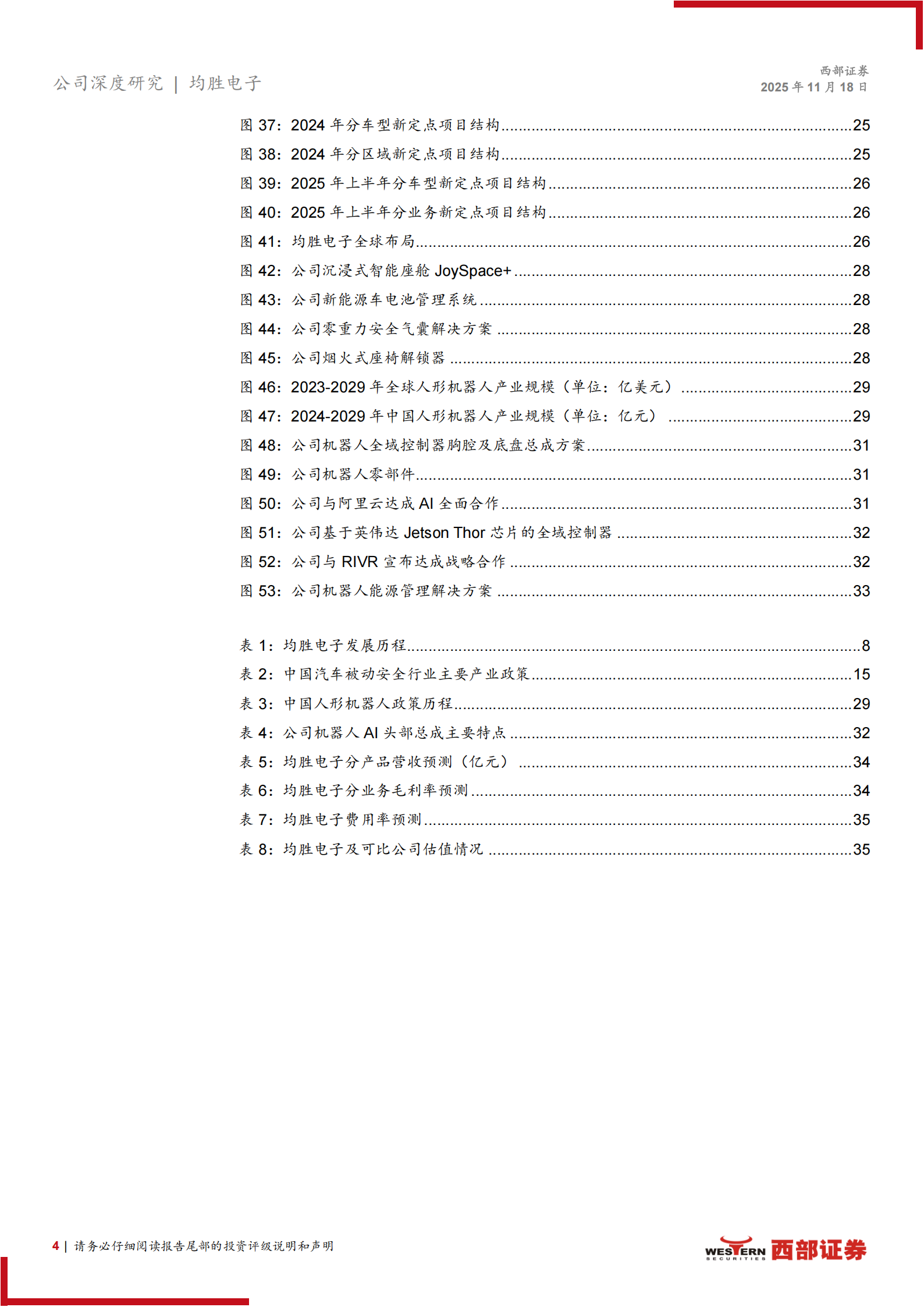 均胜电子研究报告：锚定“汽车+机器人Tier1”，双轮驱动开启智能新时代,均胜电子,汽车,机器人,均胜电子,汽车,机器人,第4张