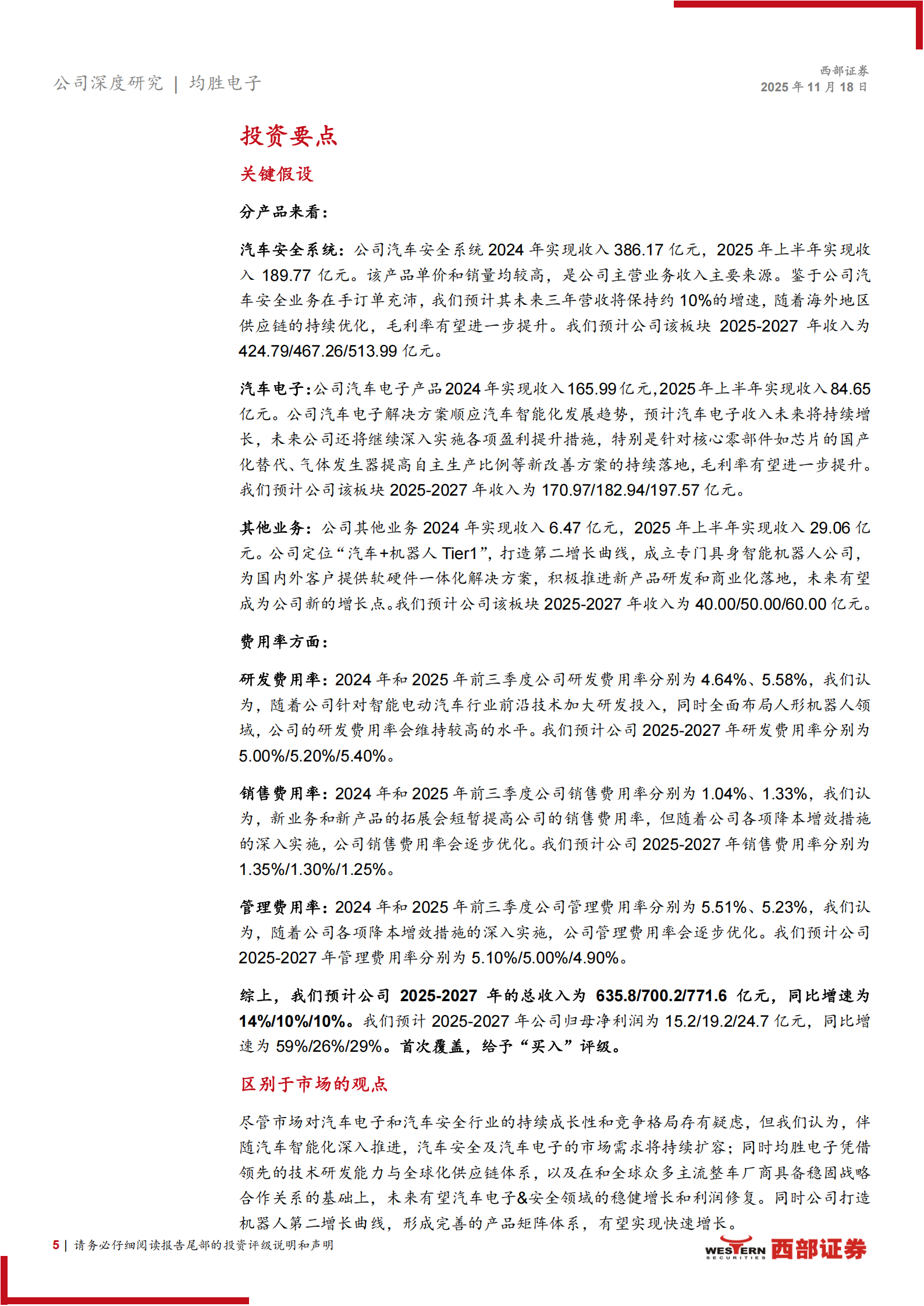 均胜电子研究报告：锚定“汽车+机器人Tier1”，双轮驱动开启智能新时代,均胜电子,汽车,机器人,均胜电子,汽车,机器人,第5张