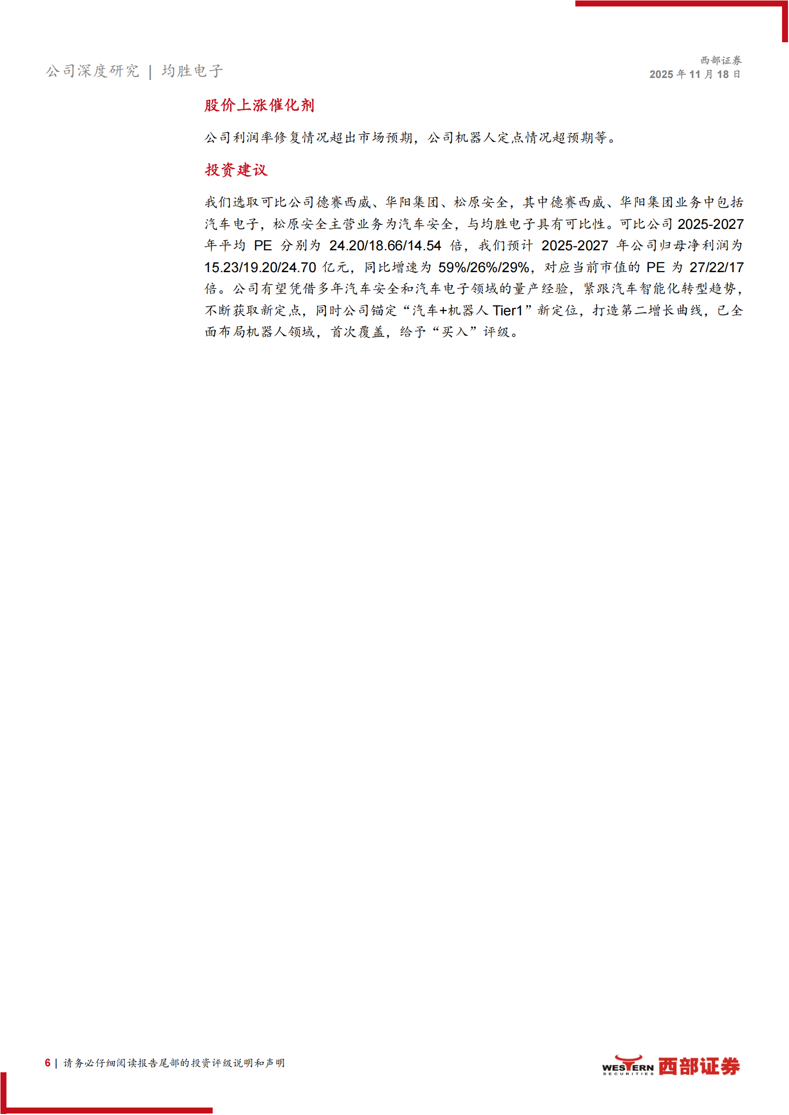 均胜电子研究报告：锚定“汽车+机器人Tier1”，双轮驱动开启智能新时代,均胜电子,汽车,机器人,均胜电子,汽车,机器人,第6张