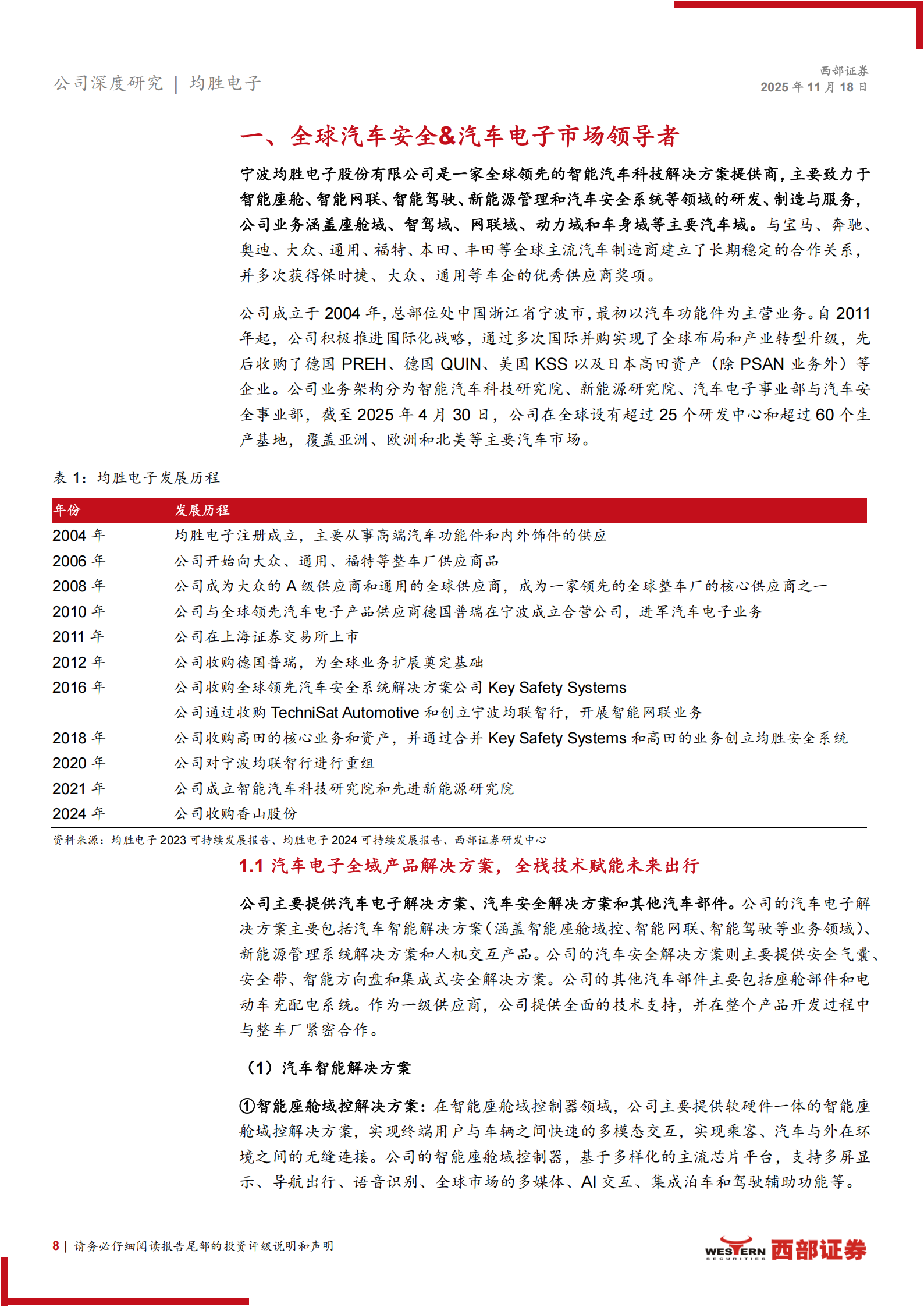 均胜电子研究报告：锚定“汽车+机器人Tier1”，双轮驱动开启智能新时代,均胜电子,汽车,机器人,均胜电子,汽车,机器人,第8张