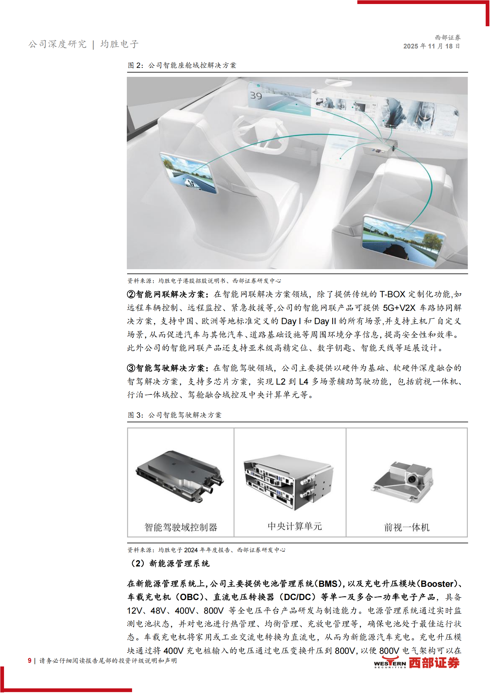 均胜电子研究报告：锚定“汽车+机器人Tier1”，双轮驱动开启智能新时代,均胜电子,汽车,机器人,均胜电子,汽车,机器人,第9张