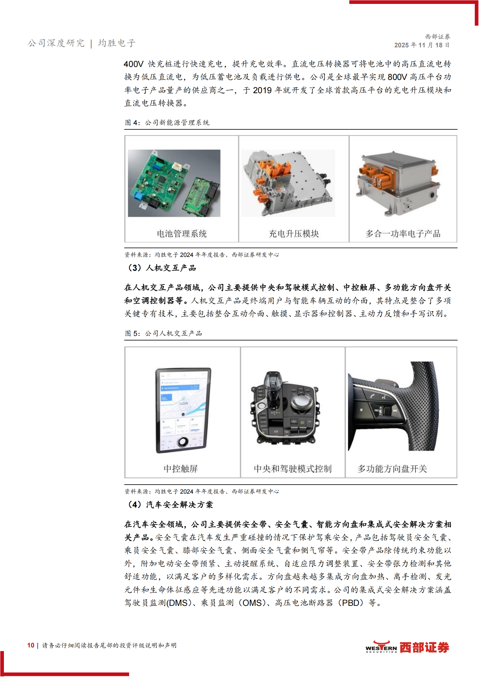 均胜电子研究报告：锚定“汽车+机器人Tier1”，双轮驱动开启智能新时代,均胜电子,汽车,机器人,均胜电子,汽车,机器人,第10张