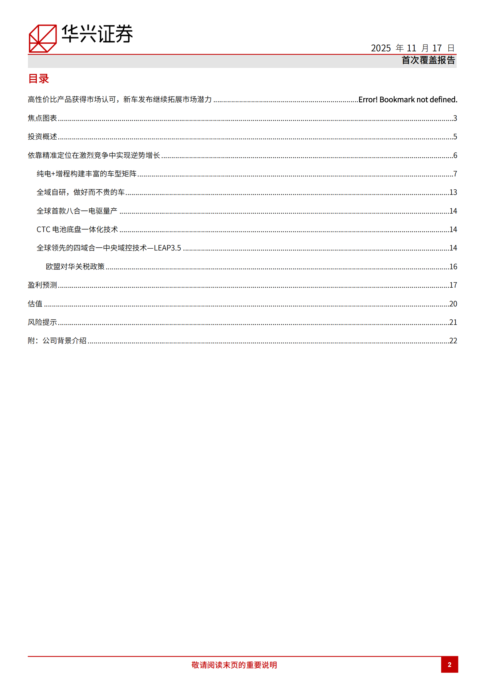 零跑汽车研究报告:高性价比产品获得市场认可,新车发布继续拓展市场潜力,零跑汽车,零跑汽车,第2张 零跑汽车研究报告:高性价比产品获得市场认可,新车发布继续拓展市场潜力,零跑汽车,零跑汽车,第2张