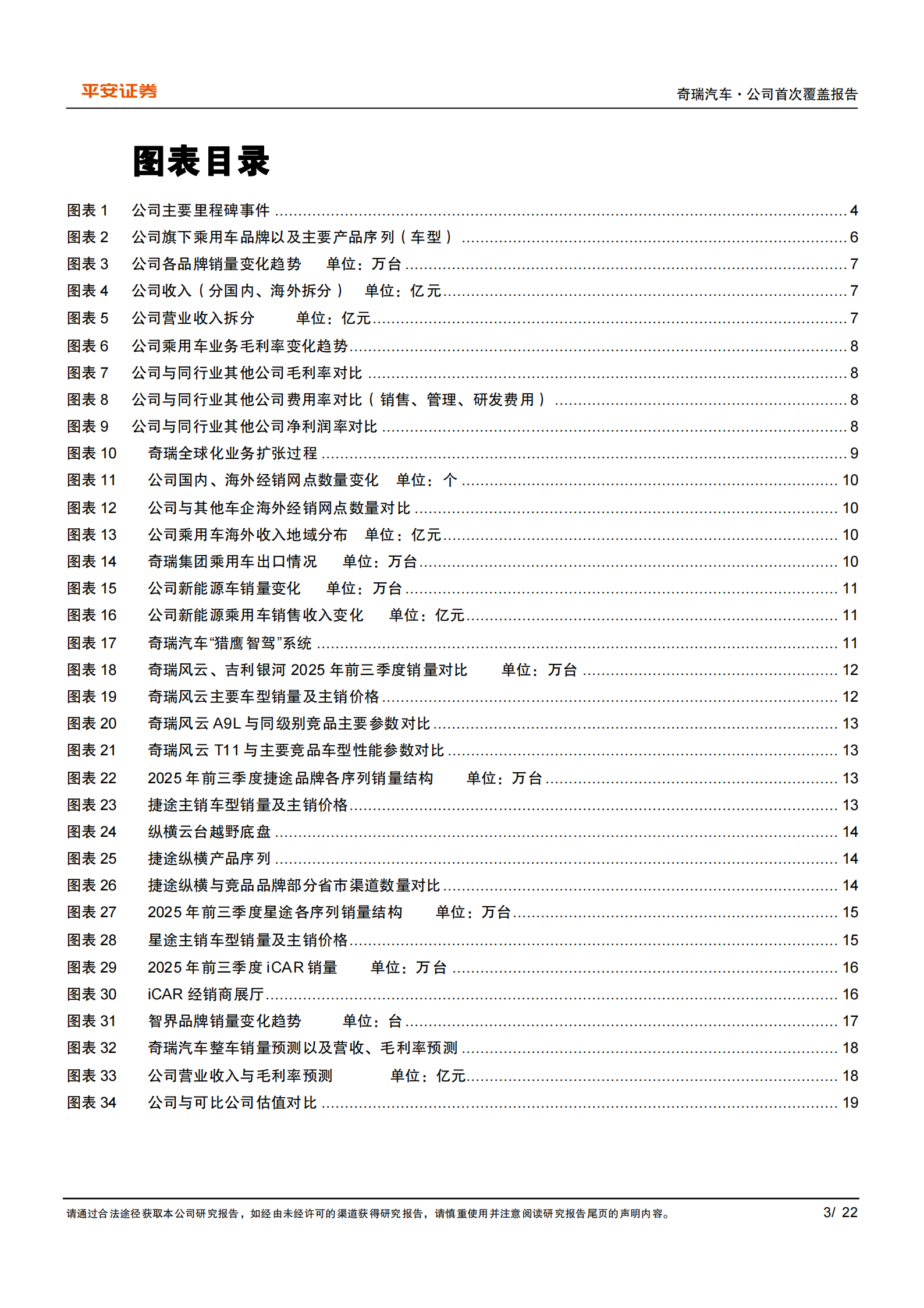 奇瑞汽车研究报告:多品牌转型升级,全球化能力进阶,奇瑞汽车,奇瑞汽车,第3张 奇瑞汽车研究报告:多品牌转型升级,全球化能力进阶,奇瑞汽车,奇瑞汽车,第3张