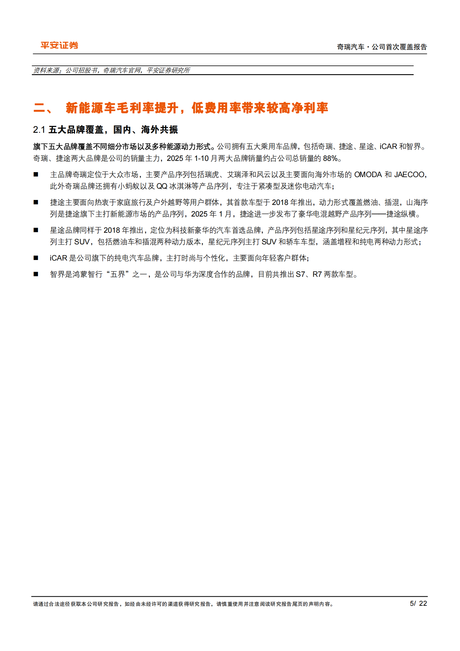 奇瑞汽车研究报告:多品牌转型升级,全球化能力进阶,奇瑞汽车,奇瑞汽车,第5张 奇瑞汽车研究报告:多品牌转型升级,全球化能力进阶,奇瑞汽车,奇瑞汽车,第5张