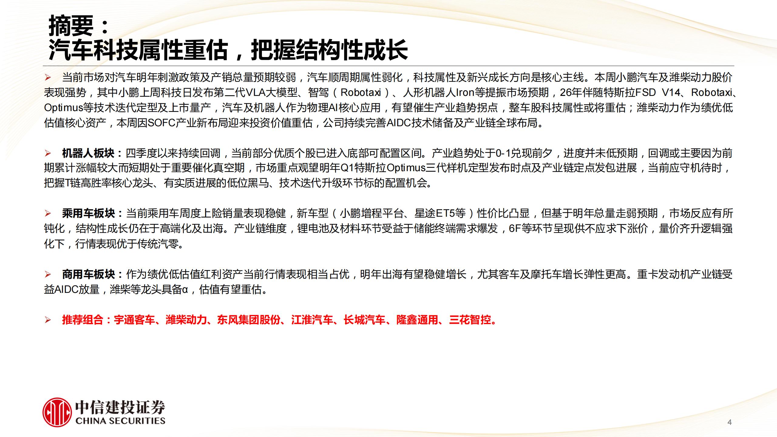 汽车行业分析:汽车科技属性重估,把握结构性成长,汽车,汽车,第4张 汽车行业分析:汽车科技属性重估,把握结构性成长,汽车,汽车,第4张