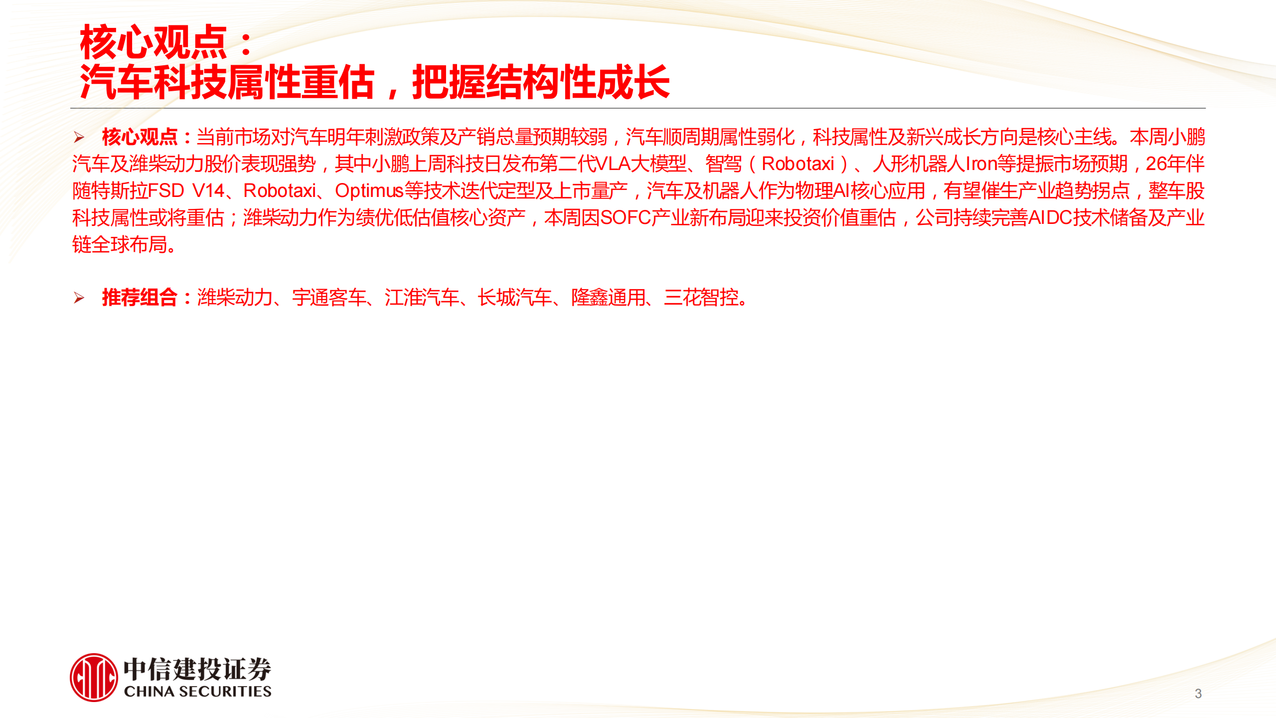 汽车行业分析:汽车科技属性重估,把握结构性成长,汽车,汽车,第3张 汽车行业分析:汽车科技属性重估,把握结构性成长,汽车,汽车,第3张
