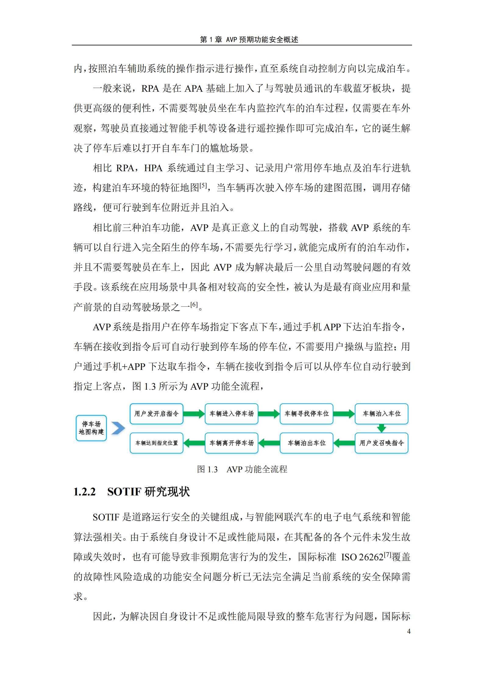 自主代客泊车系统,预期功能安全,测试,自主代客泊车系统,预期功能安全,测试,第6张