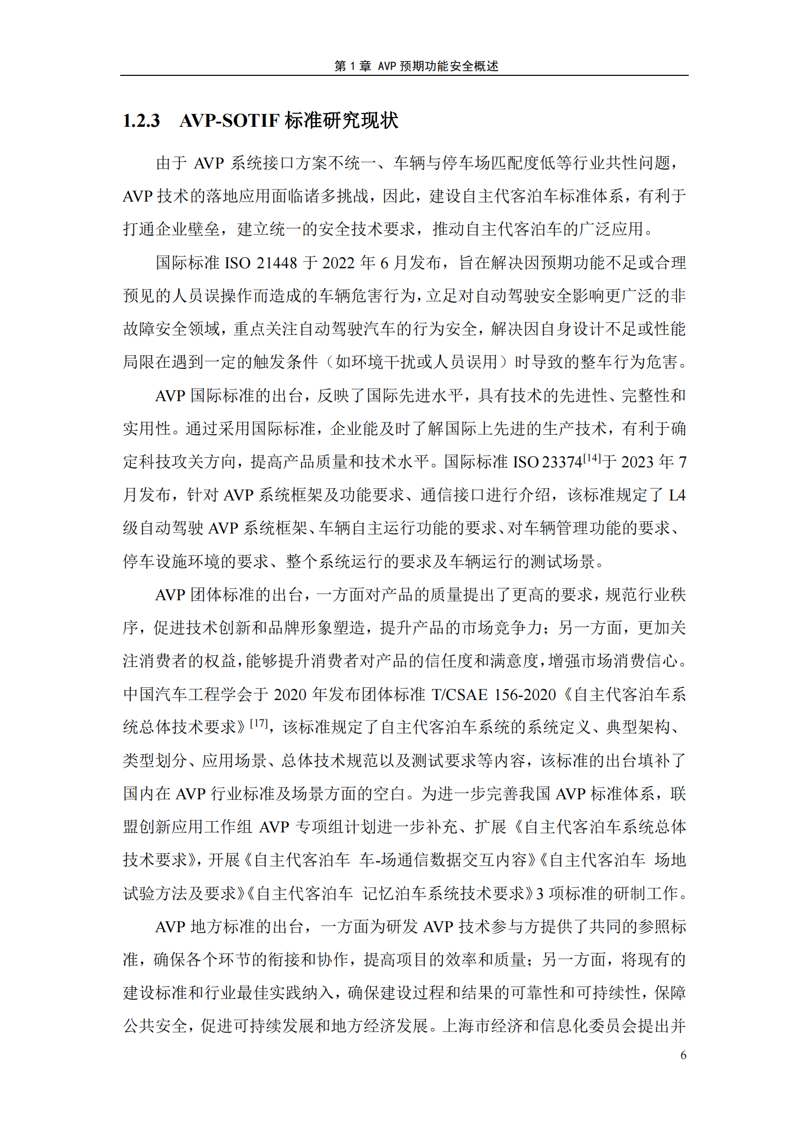 自主代客泊车系统,预期功能安全,测试,自主代客泊车系统,预期功能安全,测试,第8张