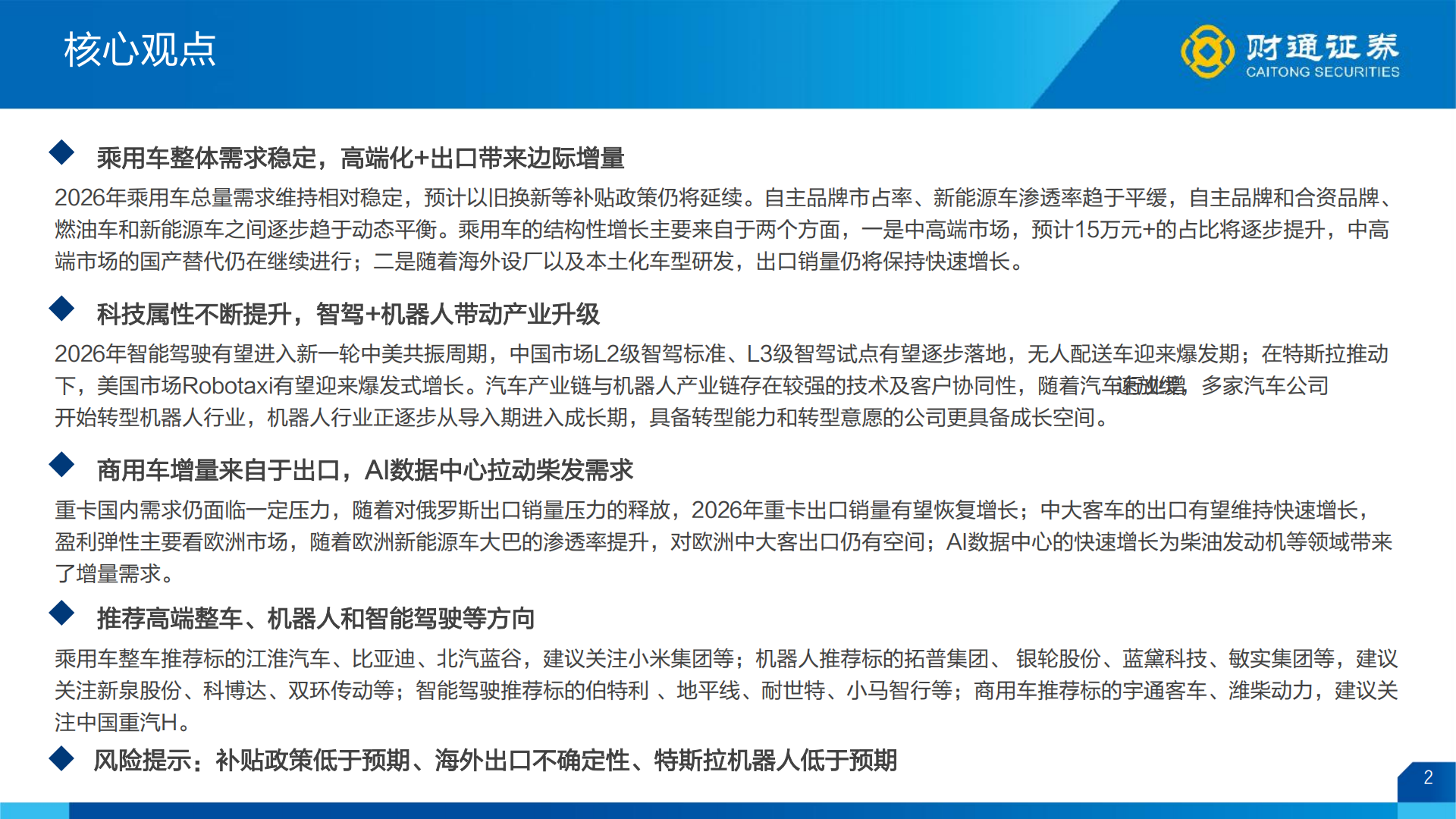 汽车行业2026年年度策略报告：高端化+出口驱动总量，智驾+机器人带动产业升级,汽车,智驾,机器人,汽车,智驾,机器人,第2张