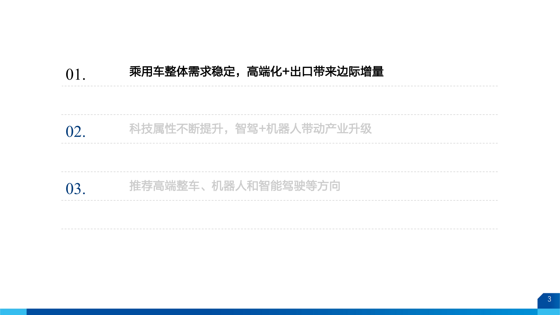 汽车行业2026年年度策略报告：高端化+出口驱动总量，智驾+机器人带动产业升级,汽车,智驾,机器人,汽车,智驾,机器人,第3张