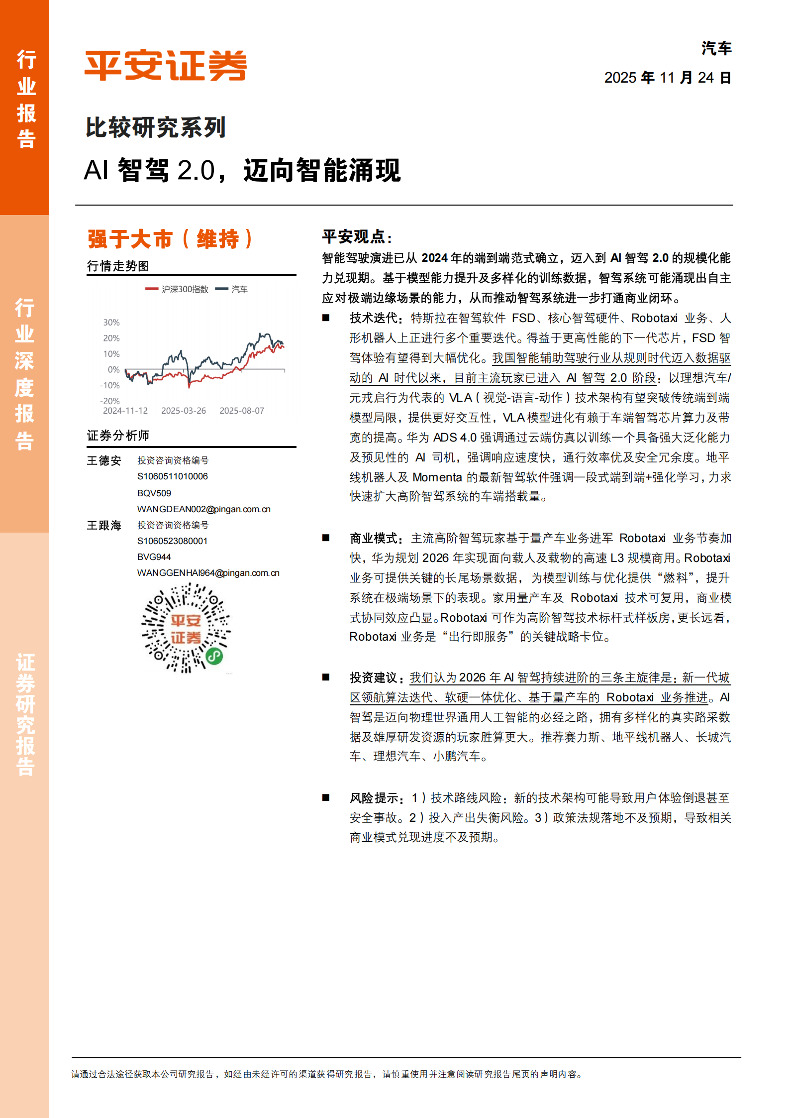 汽车行业比较研究系列：AI智驾2.0，迈向智能涌现,汽车,AI,智驾,汽车,AI,智驾,第1张