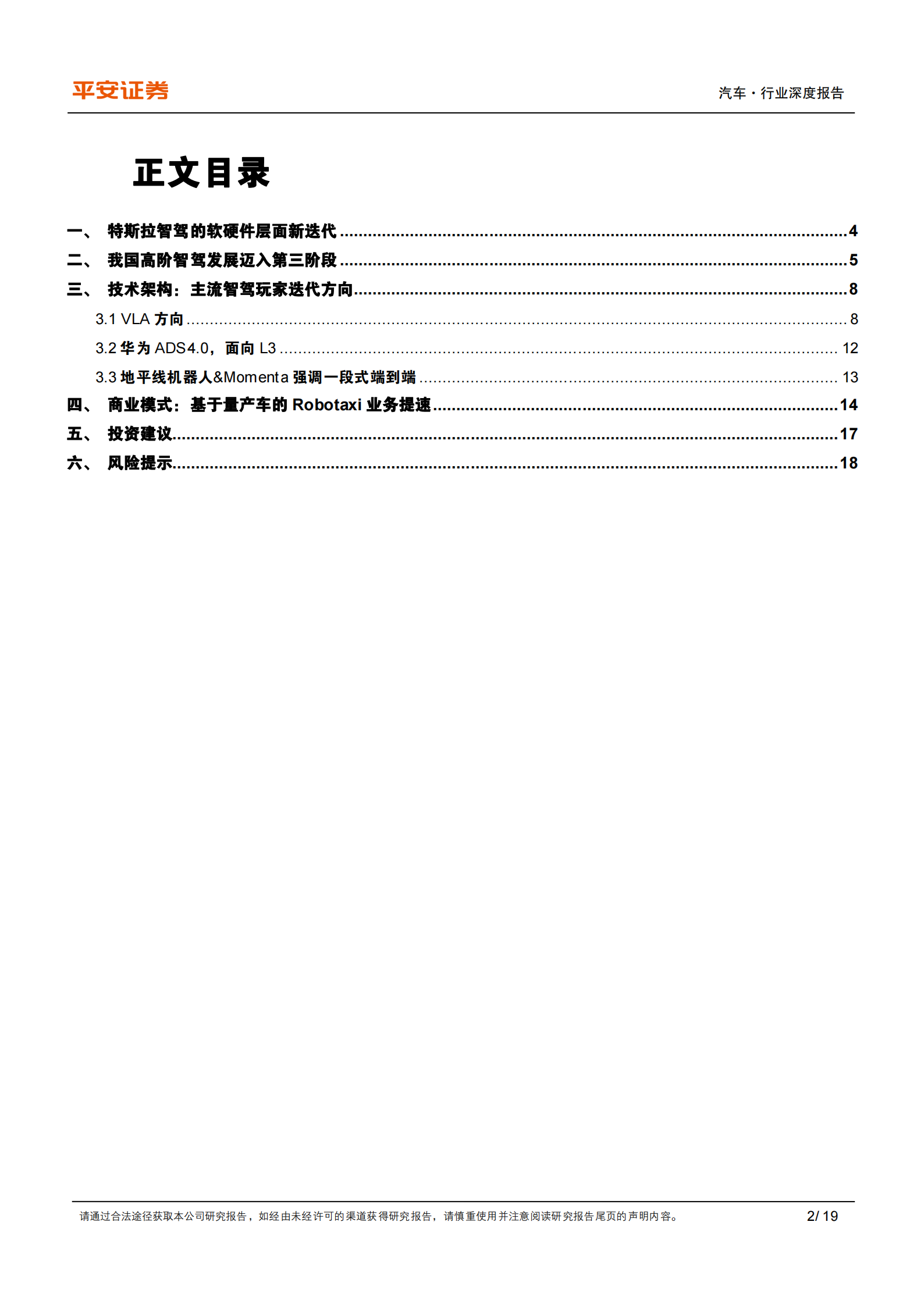 汽车行业比较研究系列：AI智驾2.0，迈向智能涌现,汽车,AI,智驾,汽车,AI,智驾,第2张