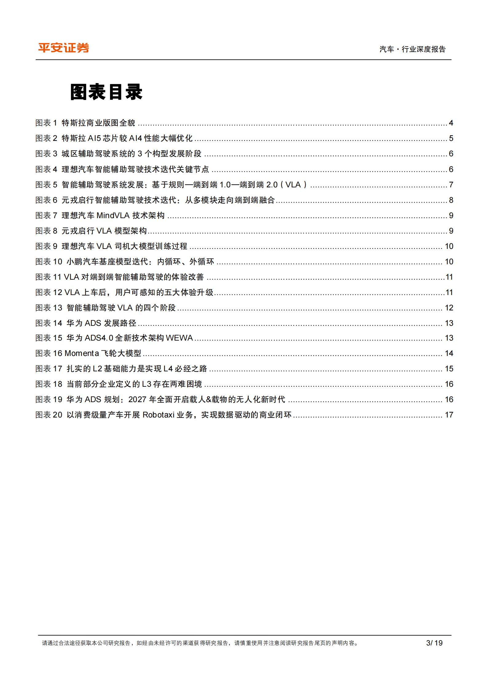 汽车行业比较研究系列：AI智驾2.0，迈向智能涌现,汽车,AI,智驾,汽车,AI,智驾,第3张