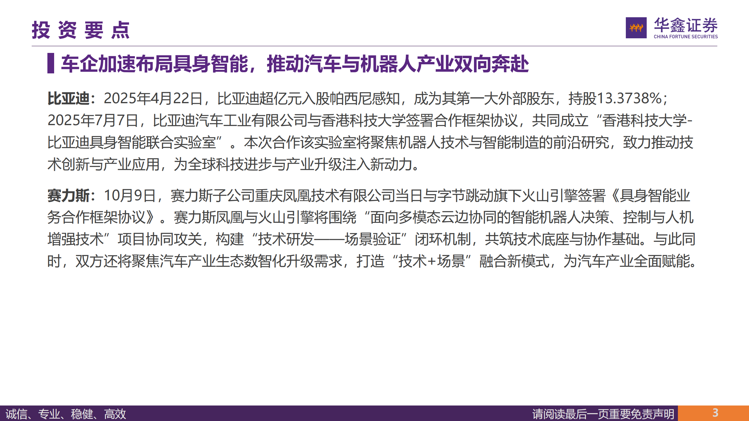 汽车行业周报:车企加速布局具身智能,推动汽车与机器人产业双向奔赴,汽车,具身智能,机器人,汽车,具身智能,机器人,第3张 汽车行业周报:车企加速布局具身智能,推动汽车与机器人产业双向奔赴,汽车,具身智能,机器人,汽车,具身智能,机器人,第3张