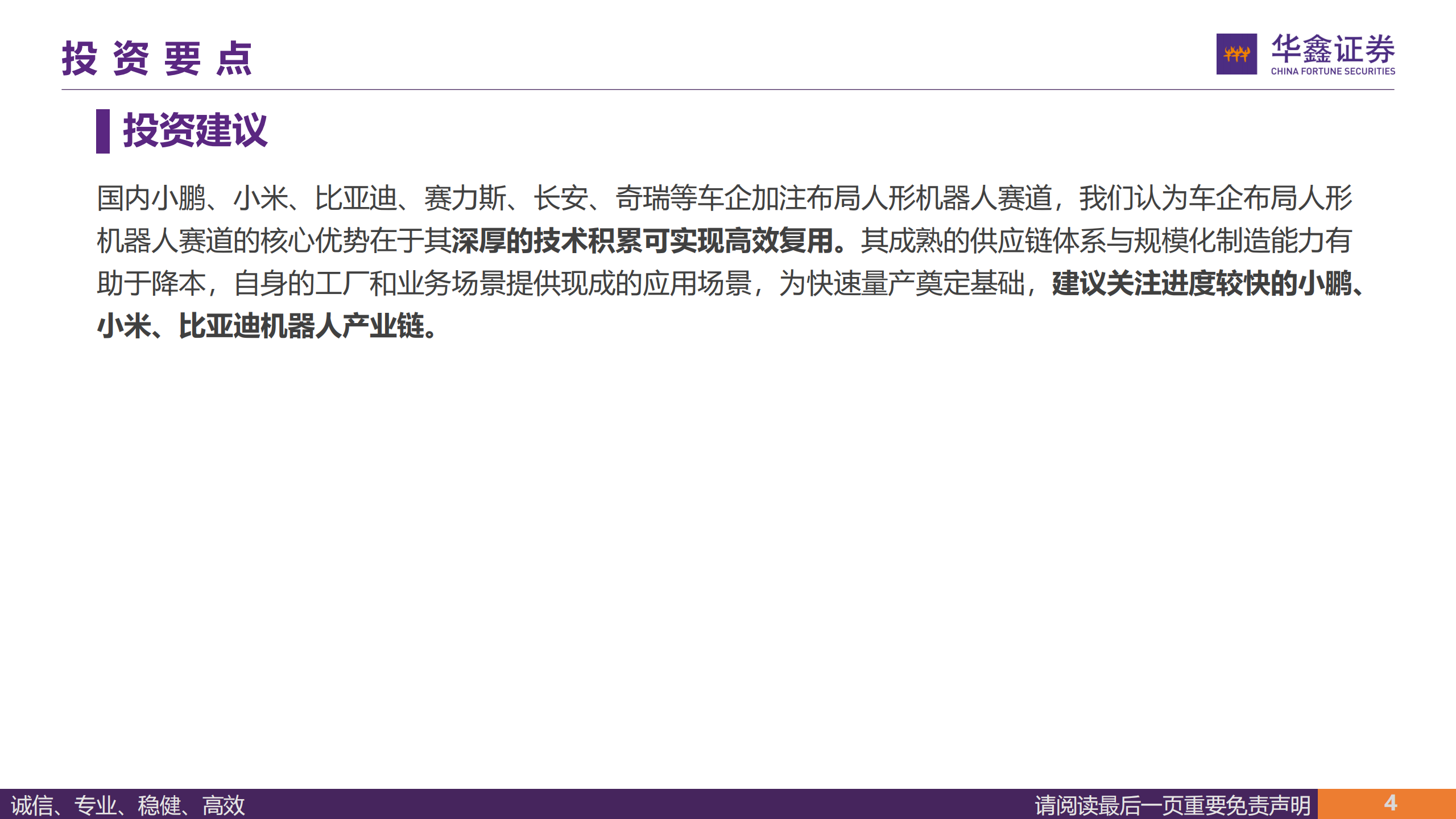 汽车行业周报:车企加速布局具身智能,推动汽车与机器人产业双向奔赴,汽车,具身智能,机器人,汽车,具身智能,机器人,第4张 汽车行业周报:车企加速布局具身智能,推动汽车与机器人产业双向奔赴,汽车,具身智能,机器人,汽车,具身智能,机器人,第4张