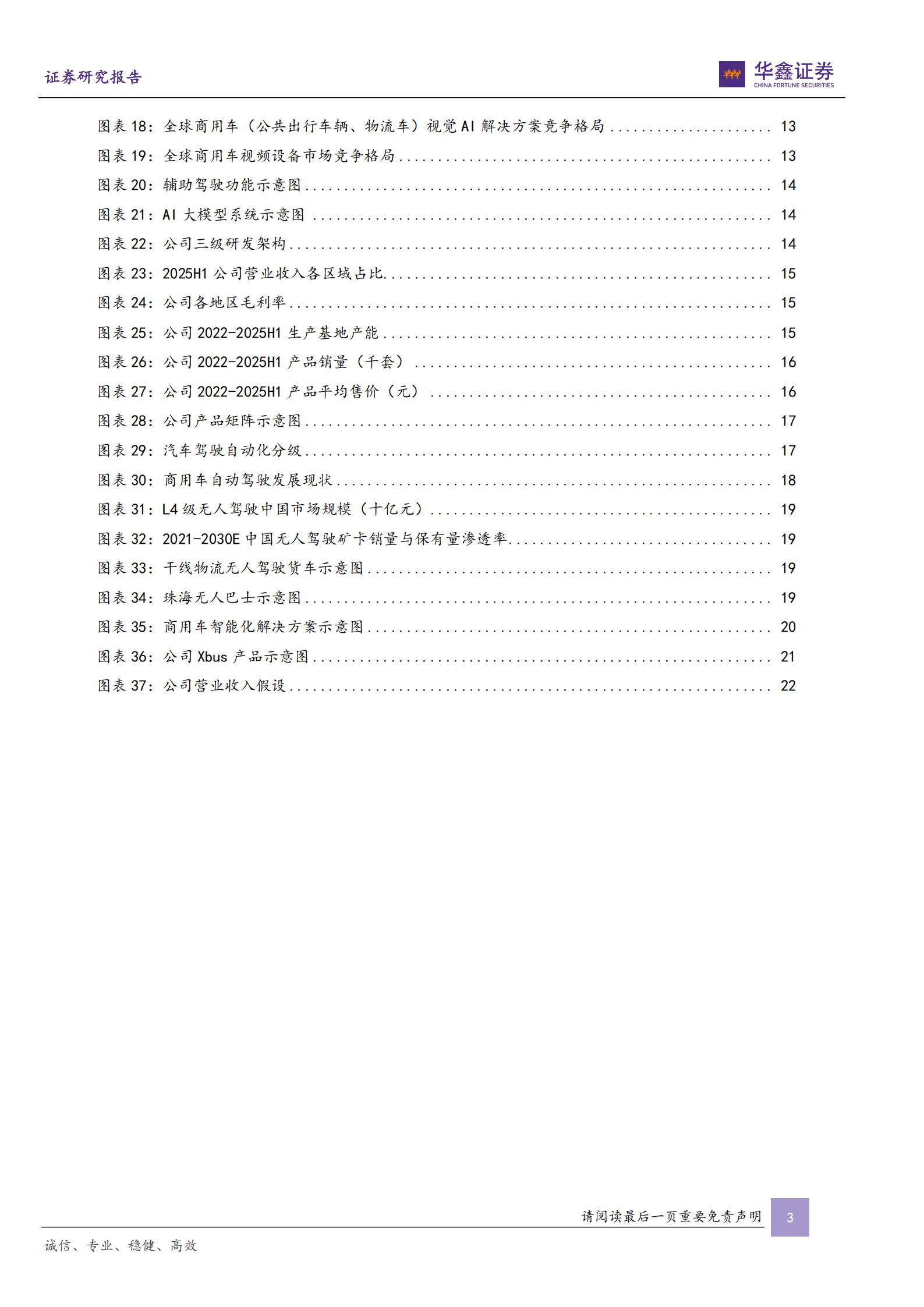 锐明技术公司深度报告：商用车智能方案龙头，高阶智驾打开成长空间,锐明技术,商用车,高阶智驾,锐明技术,商用车,高阶智驾,第3张