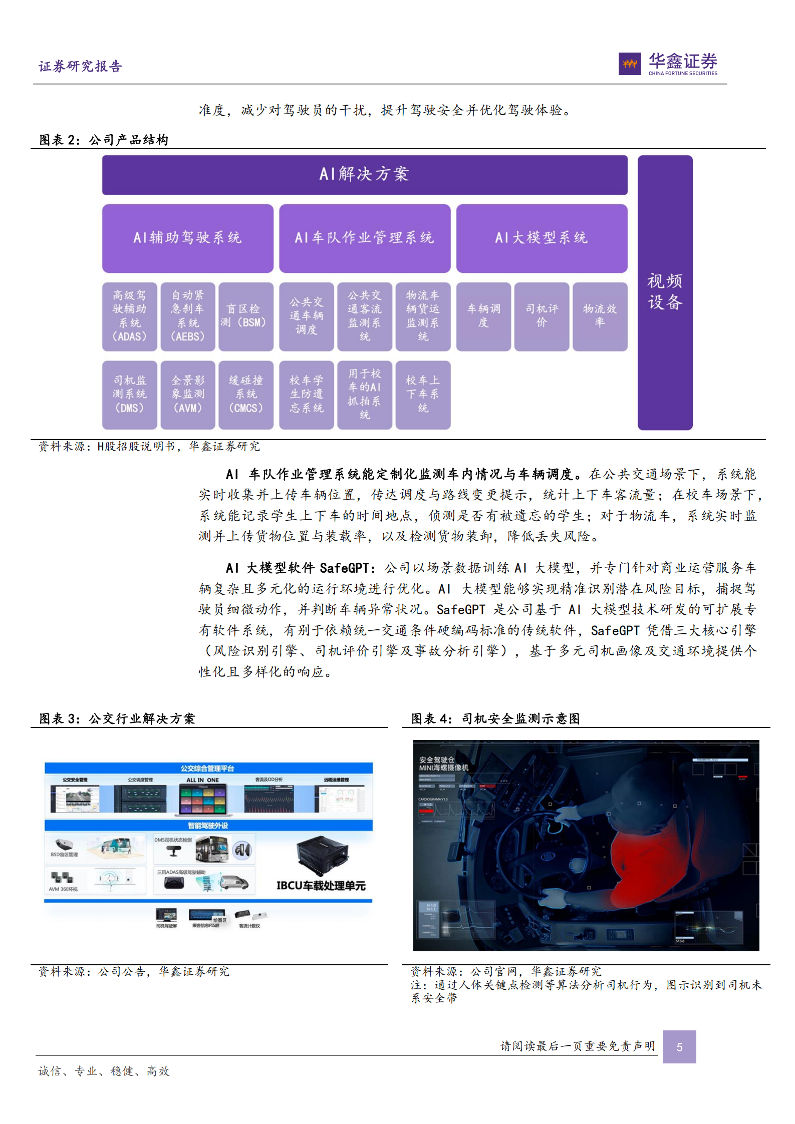 锐明技术公司深度报告：商用车智能方案龙头，高阶智驾打开成长空间,锐明技术,商用车,高阶智驾,锐明技术,商用车,高阶智驾,第5张