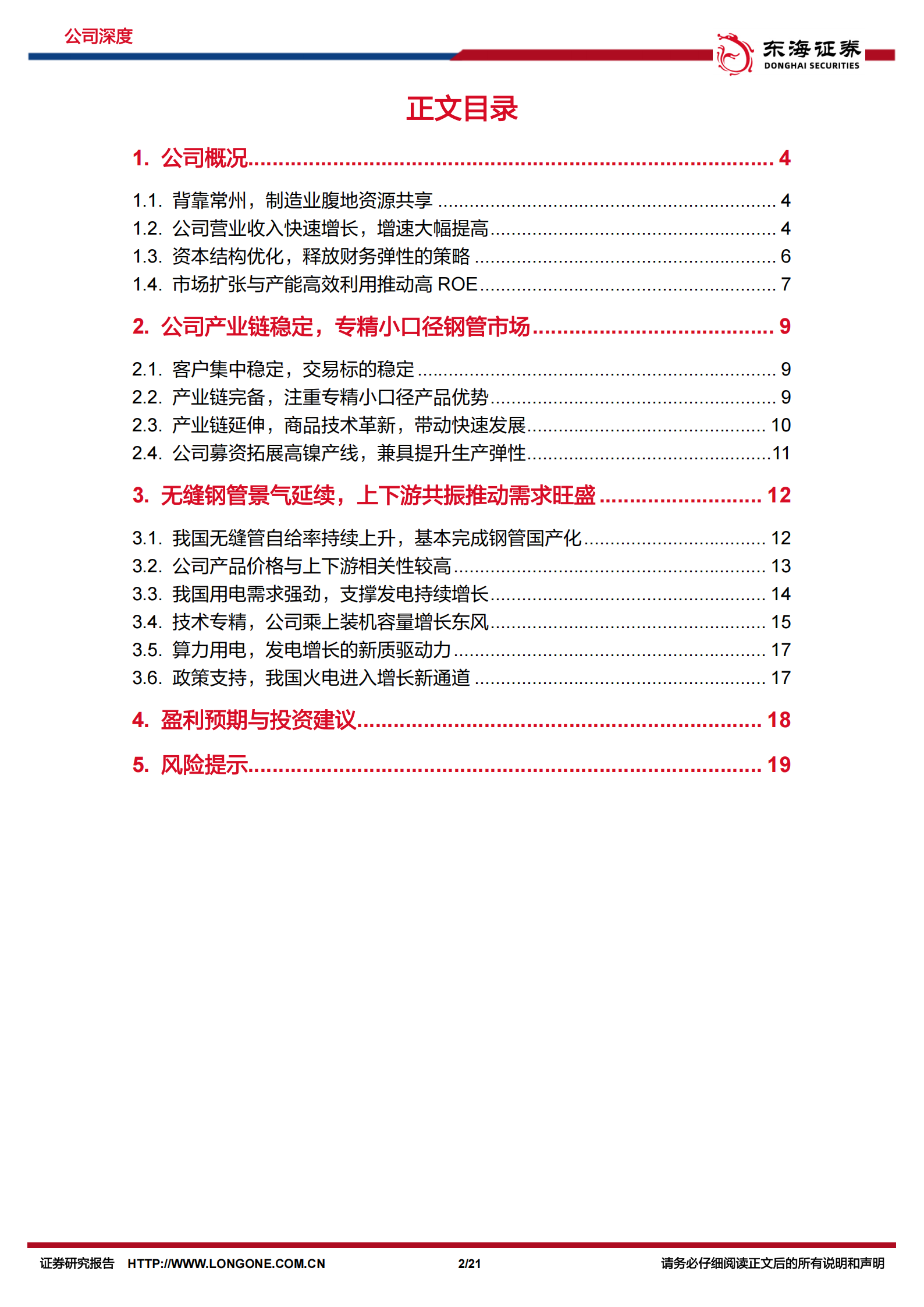 盛德鑫泰公司深度报告：高端管材与汽车零部件双轮驱动，前景可期,盛德鑫泰,高端管材,汽车,零部件,盛德鑫泰,高端管材,汽车,零部件,第2张