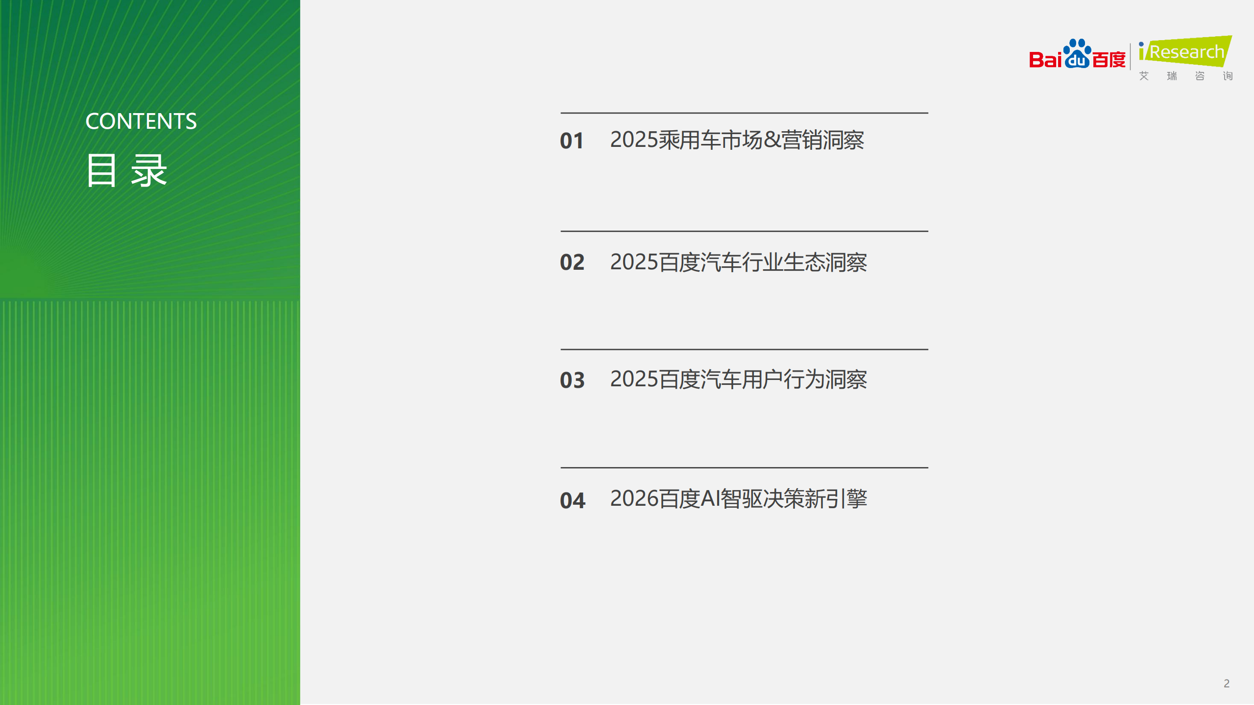 2025年汽车行业研究报告:重塑之局,AI智驱决策新引擎,汽车,AI,汽车,AI,第2张 2025年汽车行业研究报告:重塑之局,AI智驱决策新引擎,汽车,AI,汽车,AI,第2张