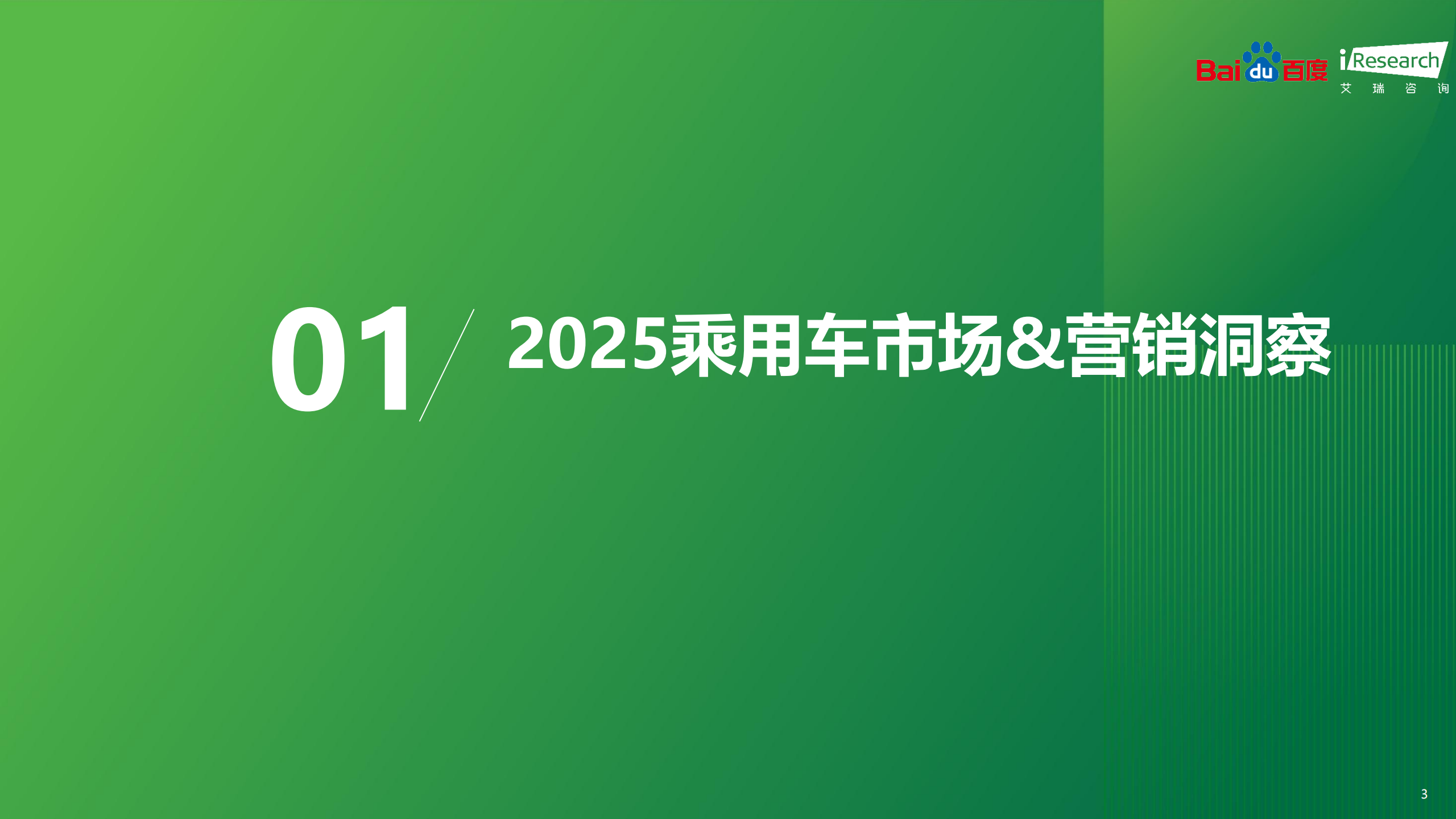 2025年汽车行业研究报告:重塑之局,AI智驱决策新引擎,汽车,AI,汽车,AI,第3张 2025年汽车行业研究报告:重塑之局,AI智驱决策新引擎,汽车,AI,汽车,AI,第3张