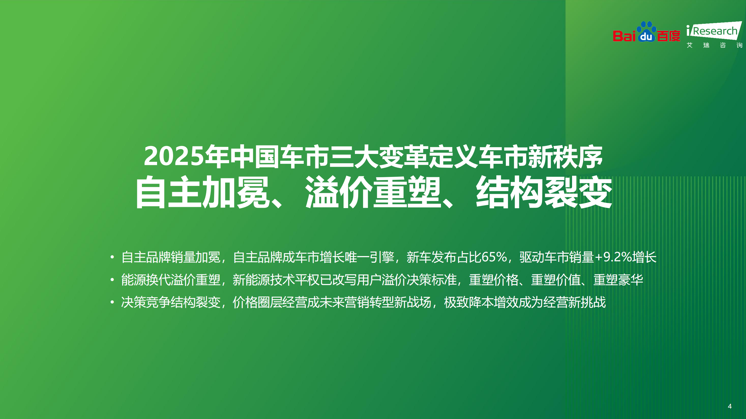 2025年汽车行业研究报告:重塑之局,AI智驱决策新引擎,汽车,AI,汽车,AI,第4张 2025年汽车行业研究报告:重塑之局,AI智驱决策新引擎,汽车,AI,汽车,AI,第4张