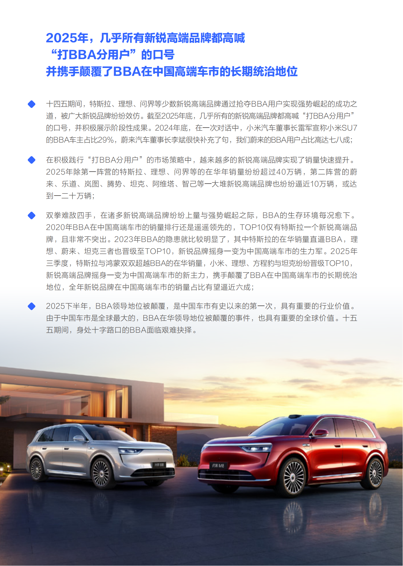 BBA如何反杀特斯拉、问界等新锐竞品：BBA市场竞争力分析报告（2026版）,BBA,特斯拉,问界,BBA,特斯拉,问界,第5张