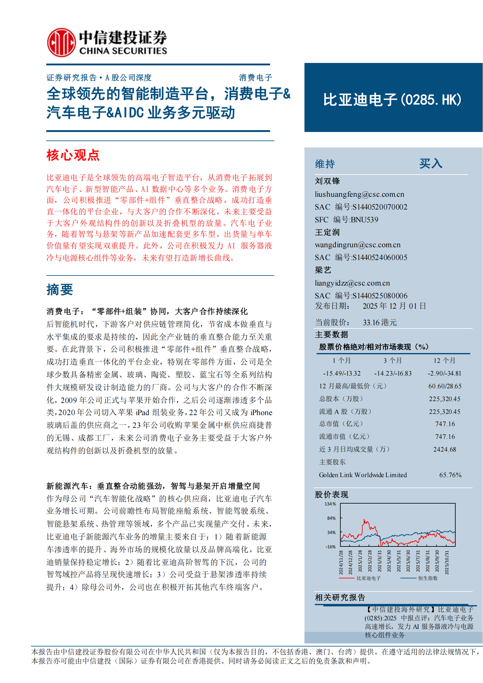 比亚迪电子公司研究报告：全球领先的智能制造平台，消费电子&汽车电子&AIDC业务多元驱动,比亚迪电子,汽车电子,比亚迪电子,汽车电子,第1张