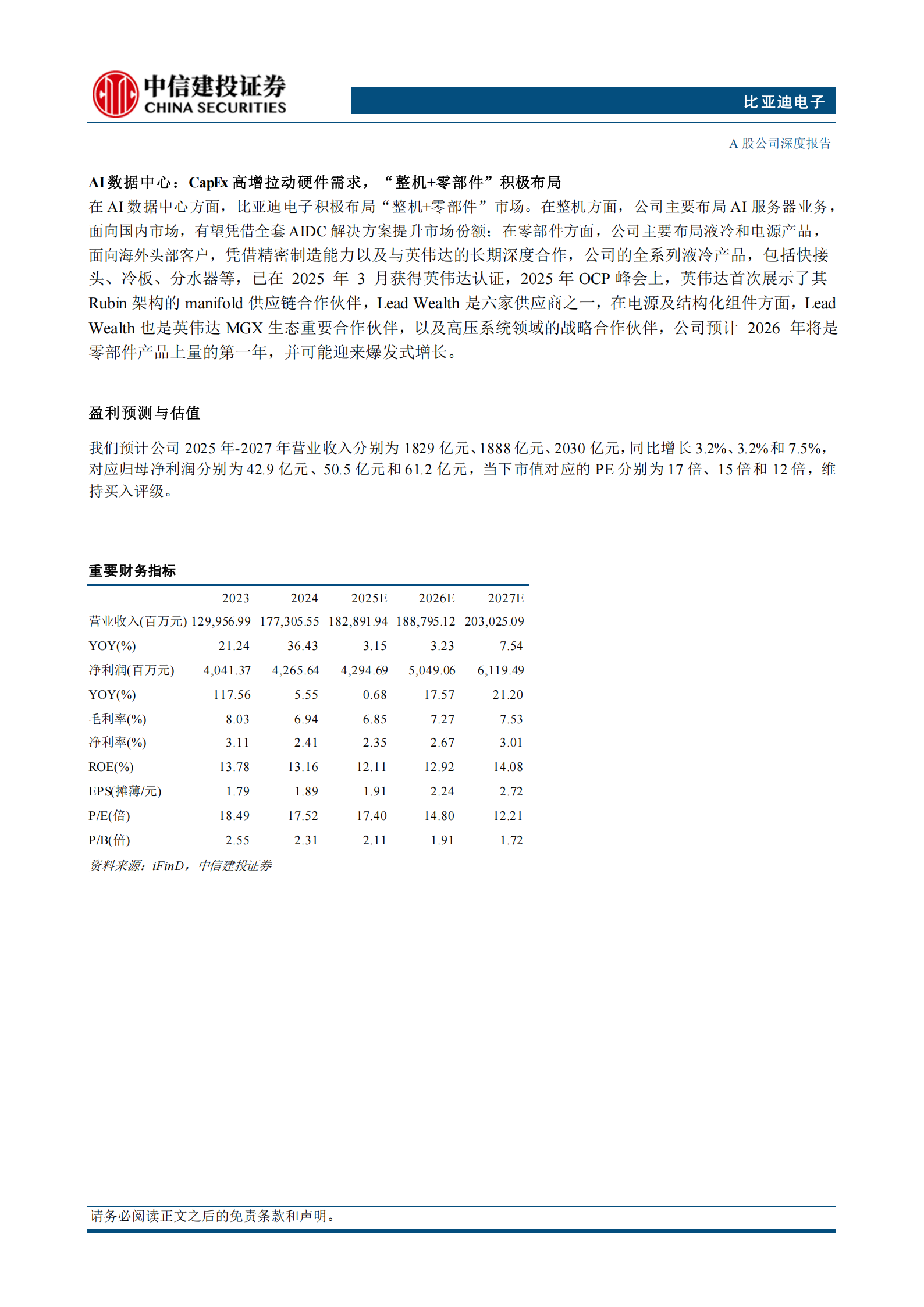 比亚迪电子公司研究报告：全球领先的智能制造平台，消费电子&汽车电子&AIDC业务多元驱动,比亚迪电子,汽车电子,比亚迪电子,汽车电子,第2张