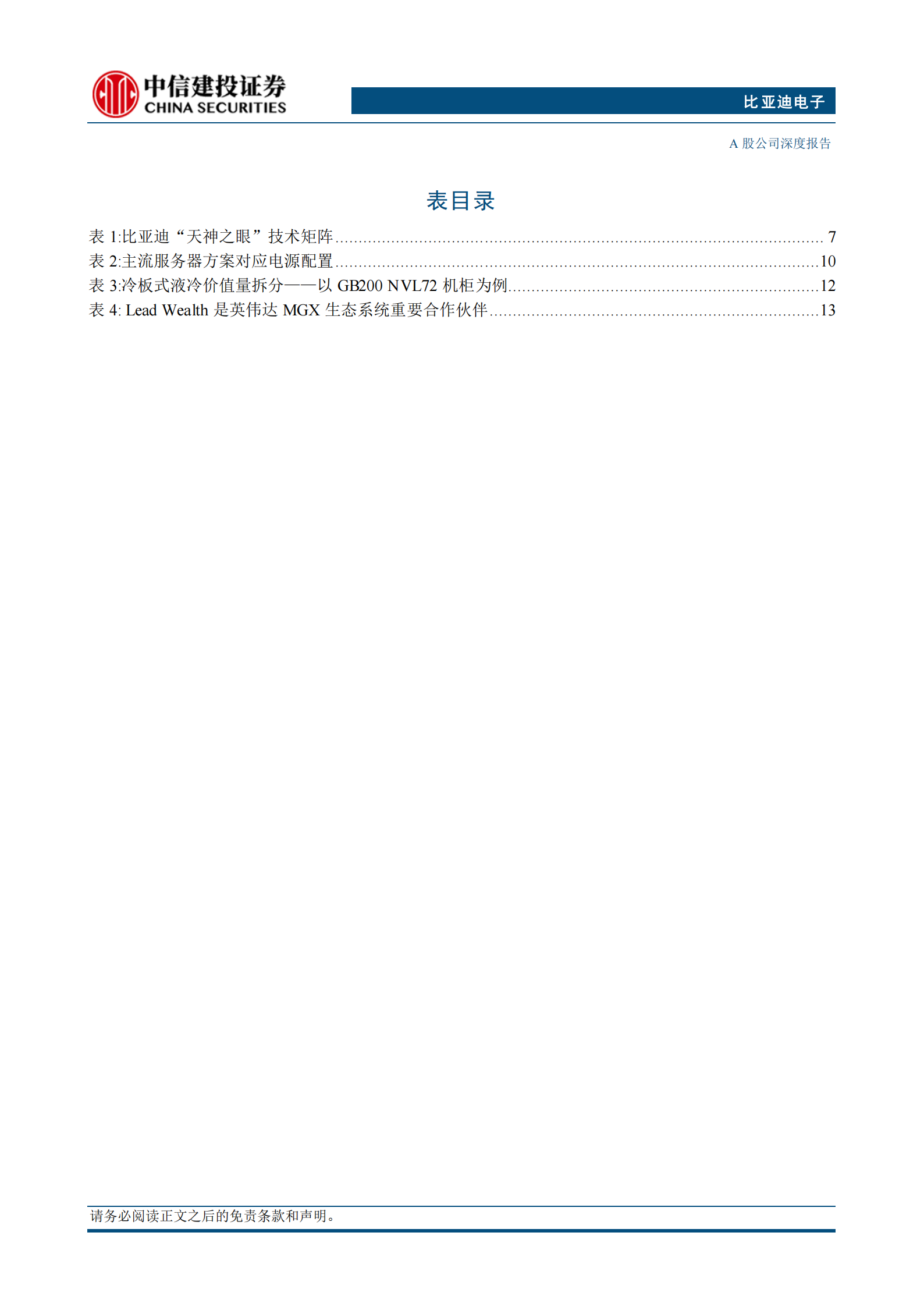 比亚迪电子公司研究报告：全球领先的智能制造平台，消费电子&汽车电子&AIDC业务多元驱动,比亚迪电子,汽车电子,比亚迪电子,汽车电子,第4张