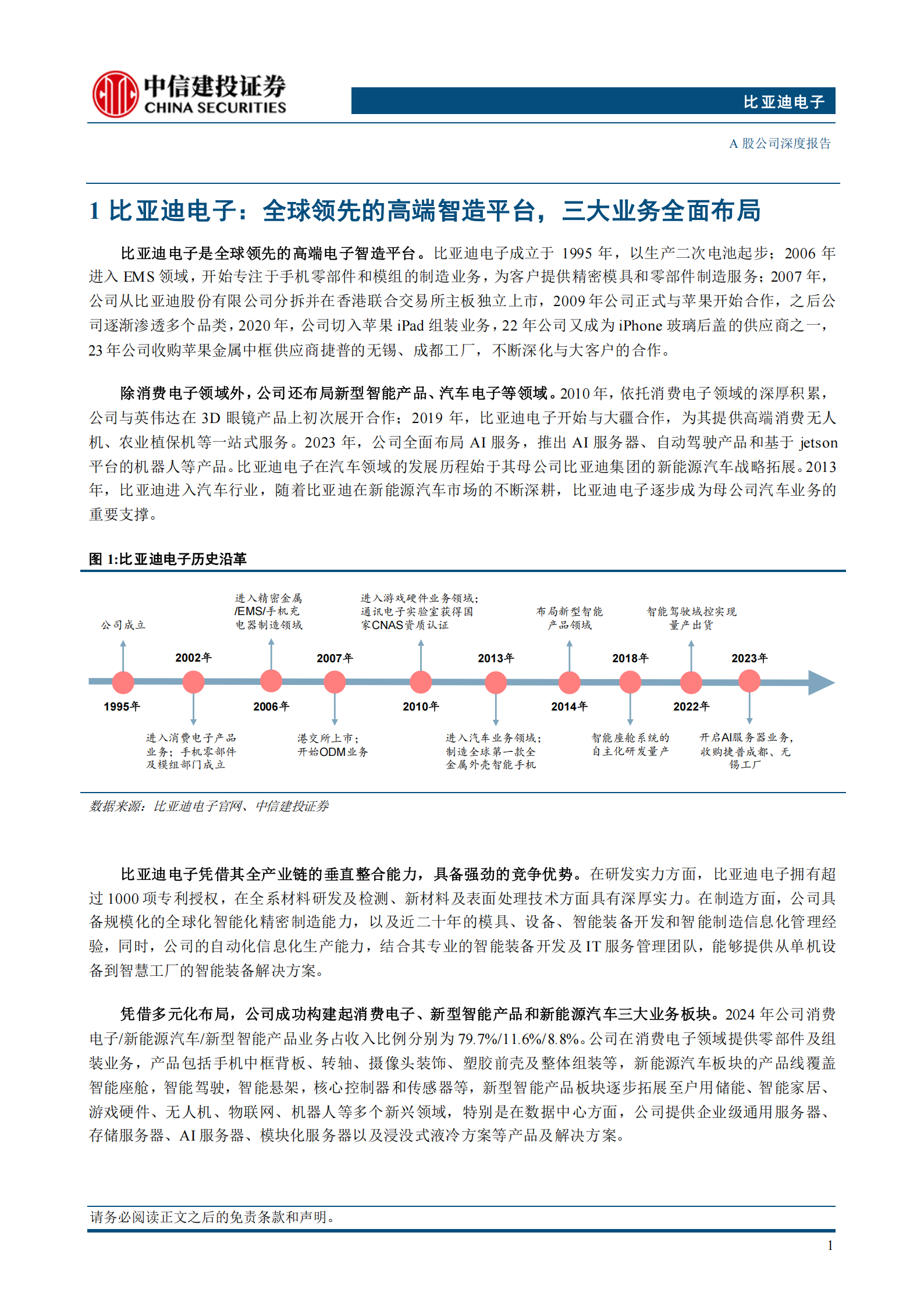 比亚迪电子公司研究报告：全球领先的智能制造平台，消费电子&汽车电子&AIDC业务多元驱动,比亚迪电子,汽车电子,比亚迪电子,汽车电子,第5张