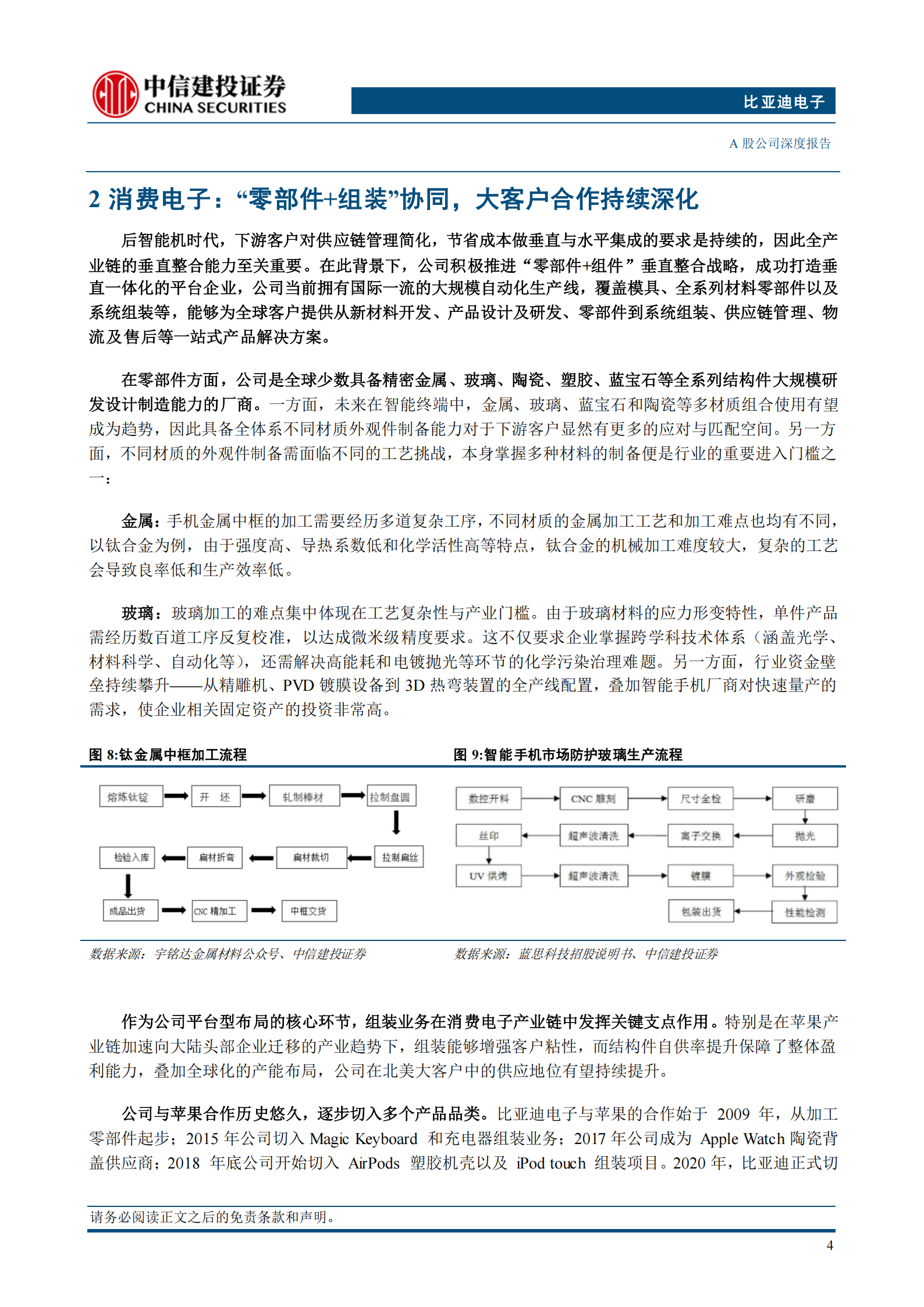 比亚迪电子公司研究报告：全球领先的智能制造平台，消费电子&汽车电子&AIDC业务多元驱动,比亚迪电子,汽车电子,比亚迪电子,汽车电子,第8张