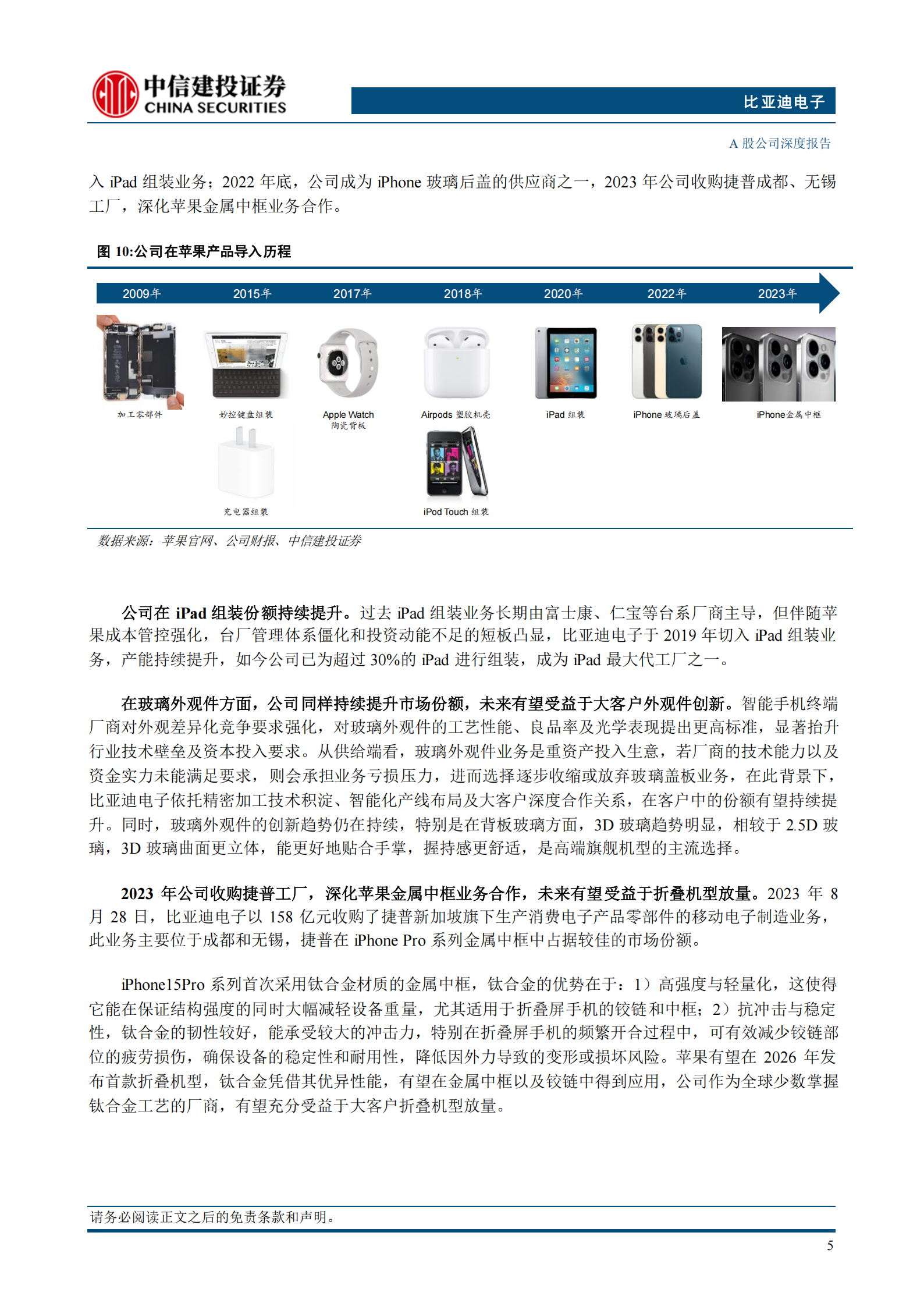 比亚迪电子公司研究报告：全球领先的智能制造平台，消费电子&汽车电子&AIDC业务多元驱动,比亚迪电子,汽车电子,比亚迪电子,汽车电子,第9张