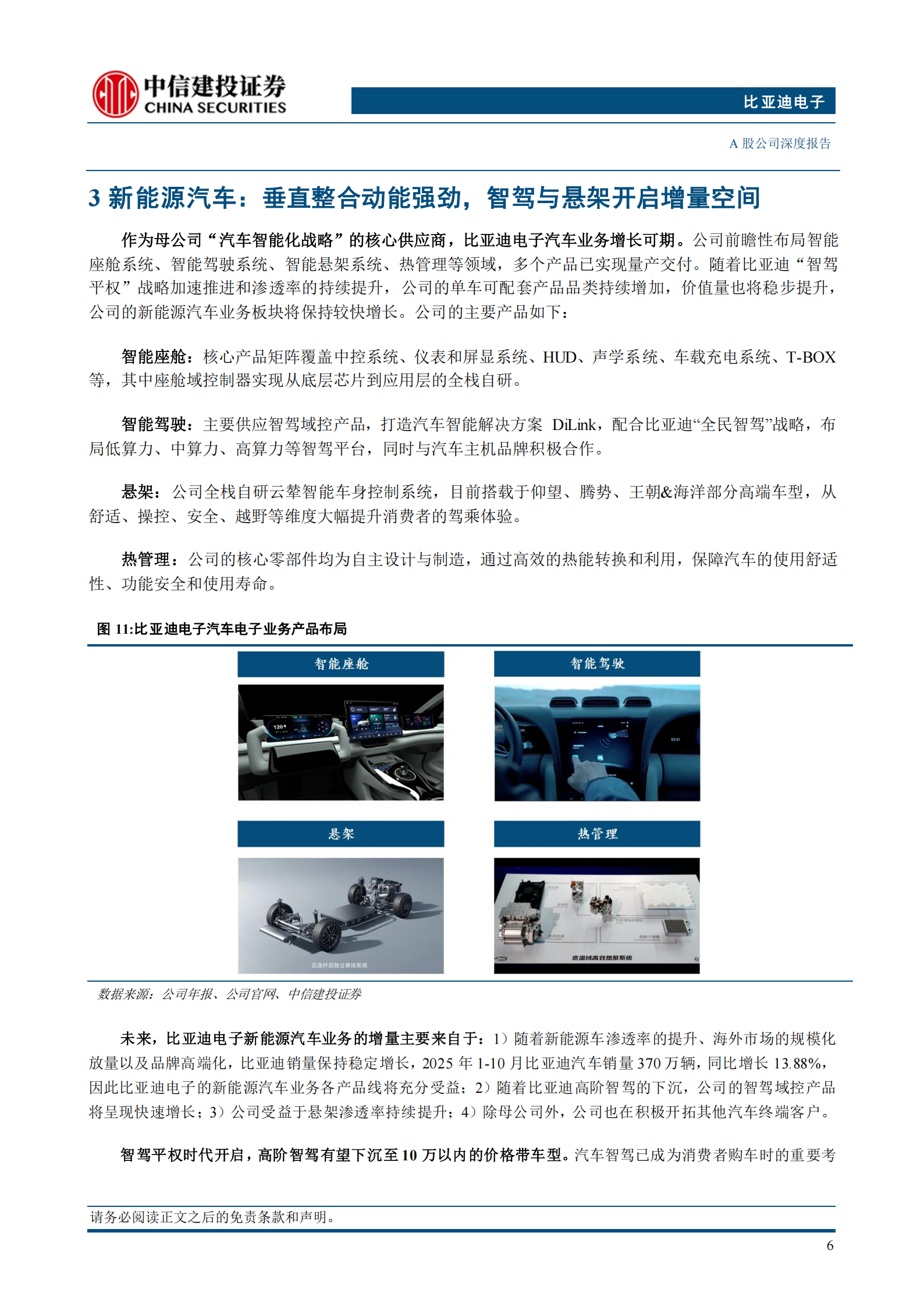 比亚迪电子公司研究报告：全球领先的智能制造平台，消费电子&汽车电子&AIDC业务多元驱动,比亚迪电子,汽车电子,比亚迪电子,汽车电子,第10张