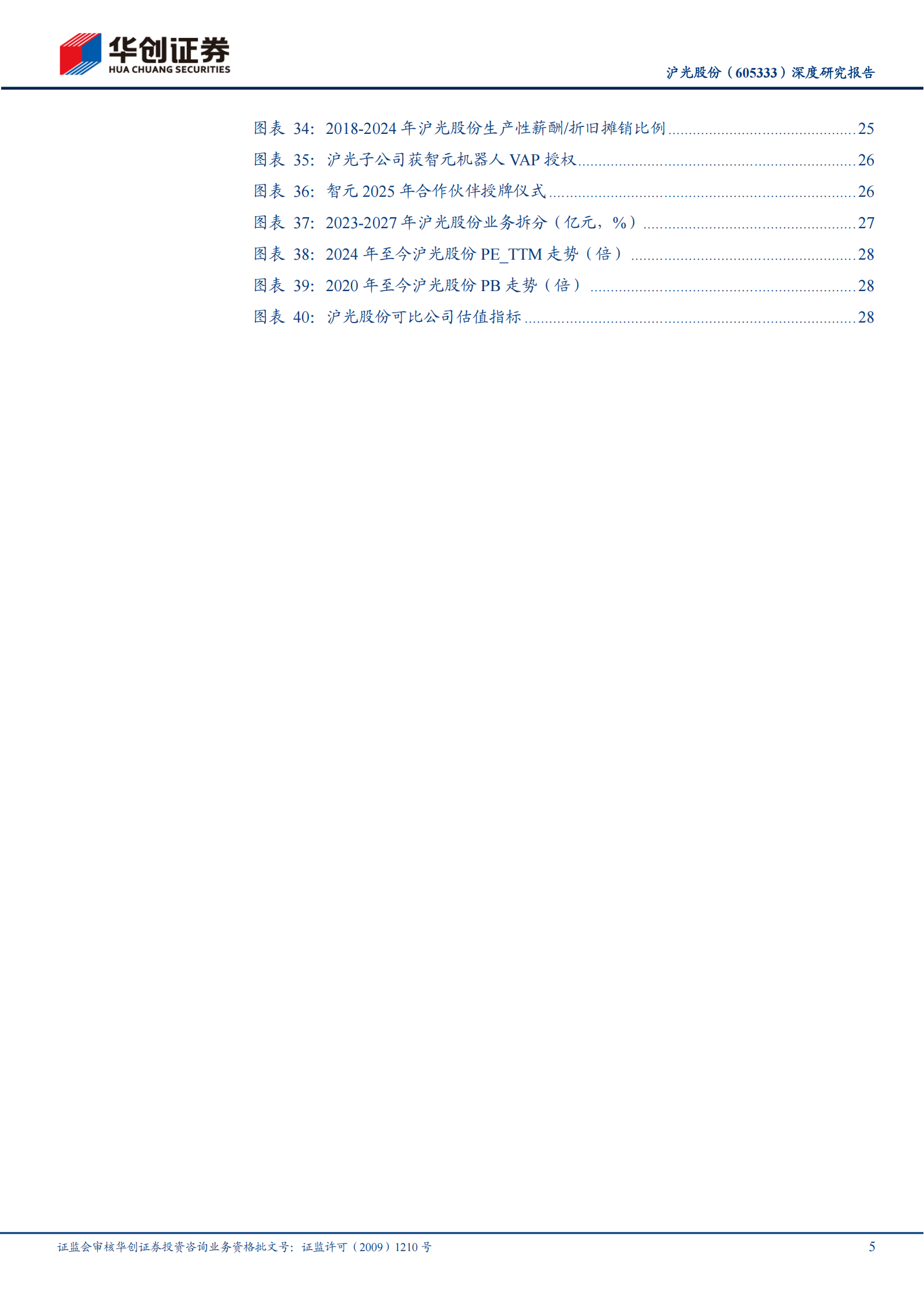 沪光股份深度研究报告：汽车线束龙头之“光”,沪光股份,汽车,线束,沪光股份,汽车,线束,第5张