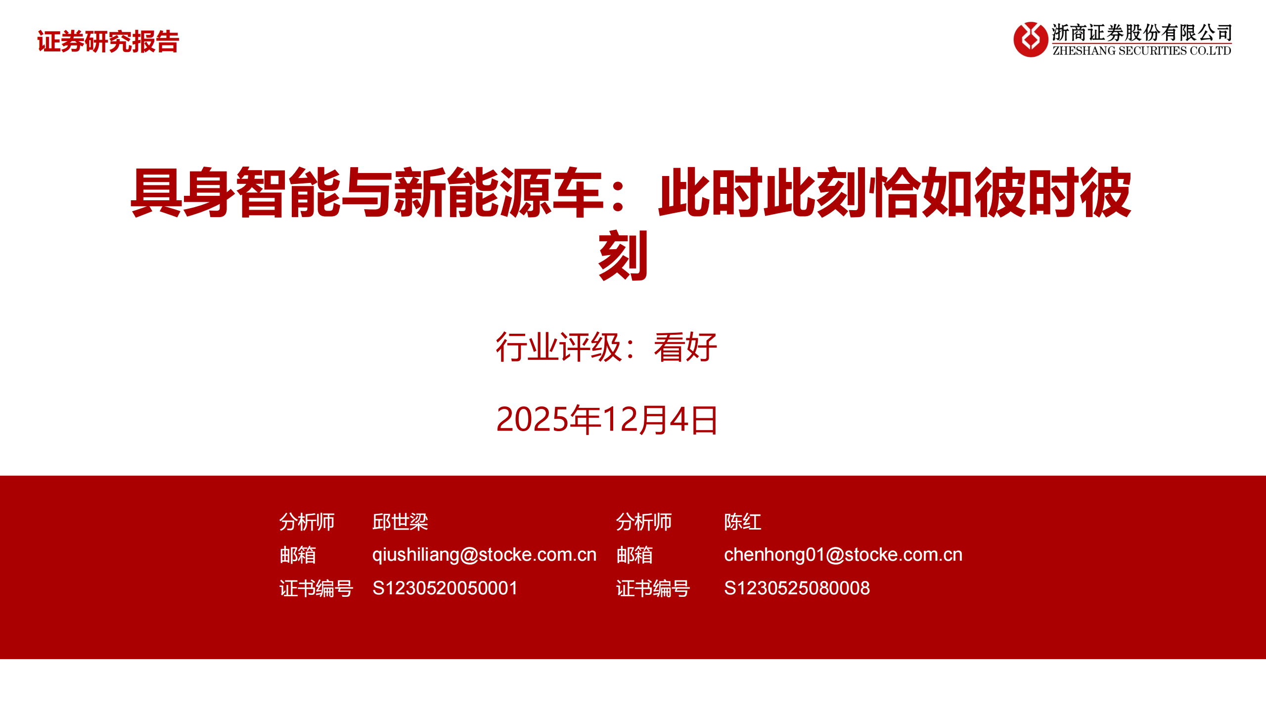 具身智能与新能源车行业：此时此刻恰如彼时彼刻,具身智能,新能源车,具身智能,新能源车,第1张