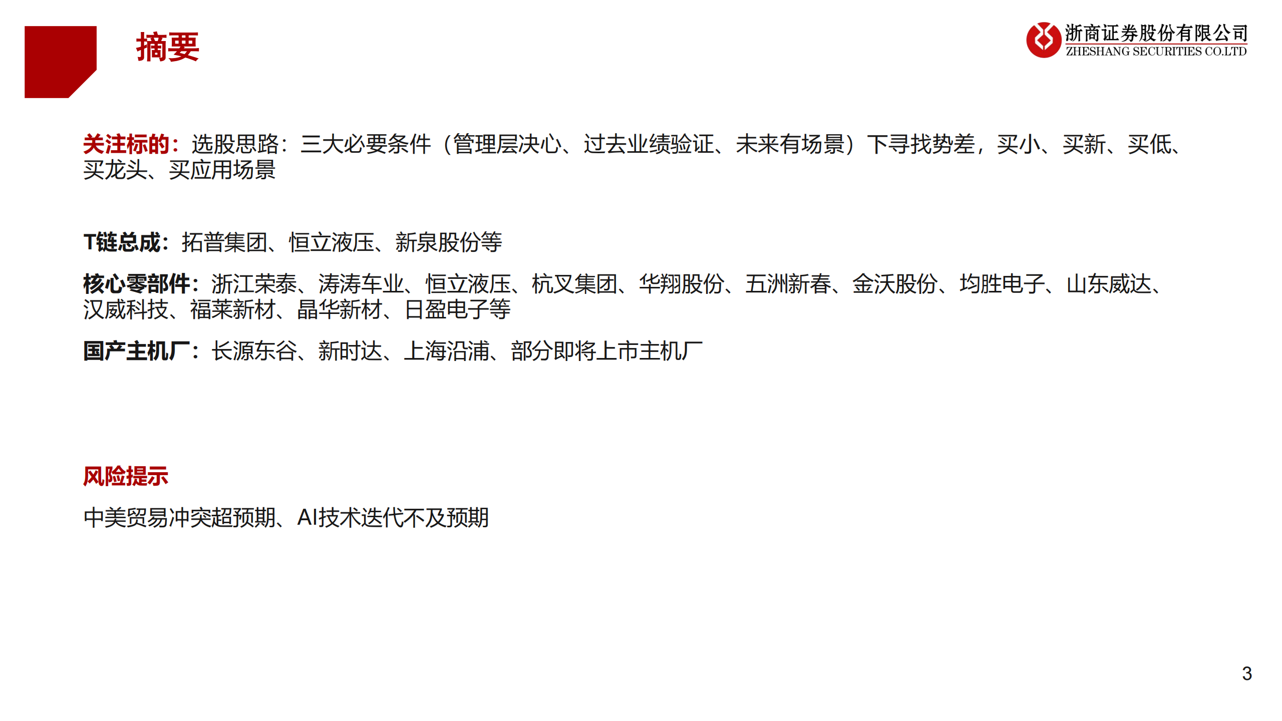 具身智能与新能源车行业：此时此刻恰如彼时彼刻,具身智能,新能源车,具身智能,新能源车,第3张