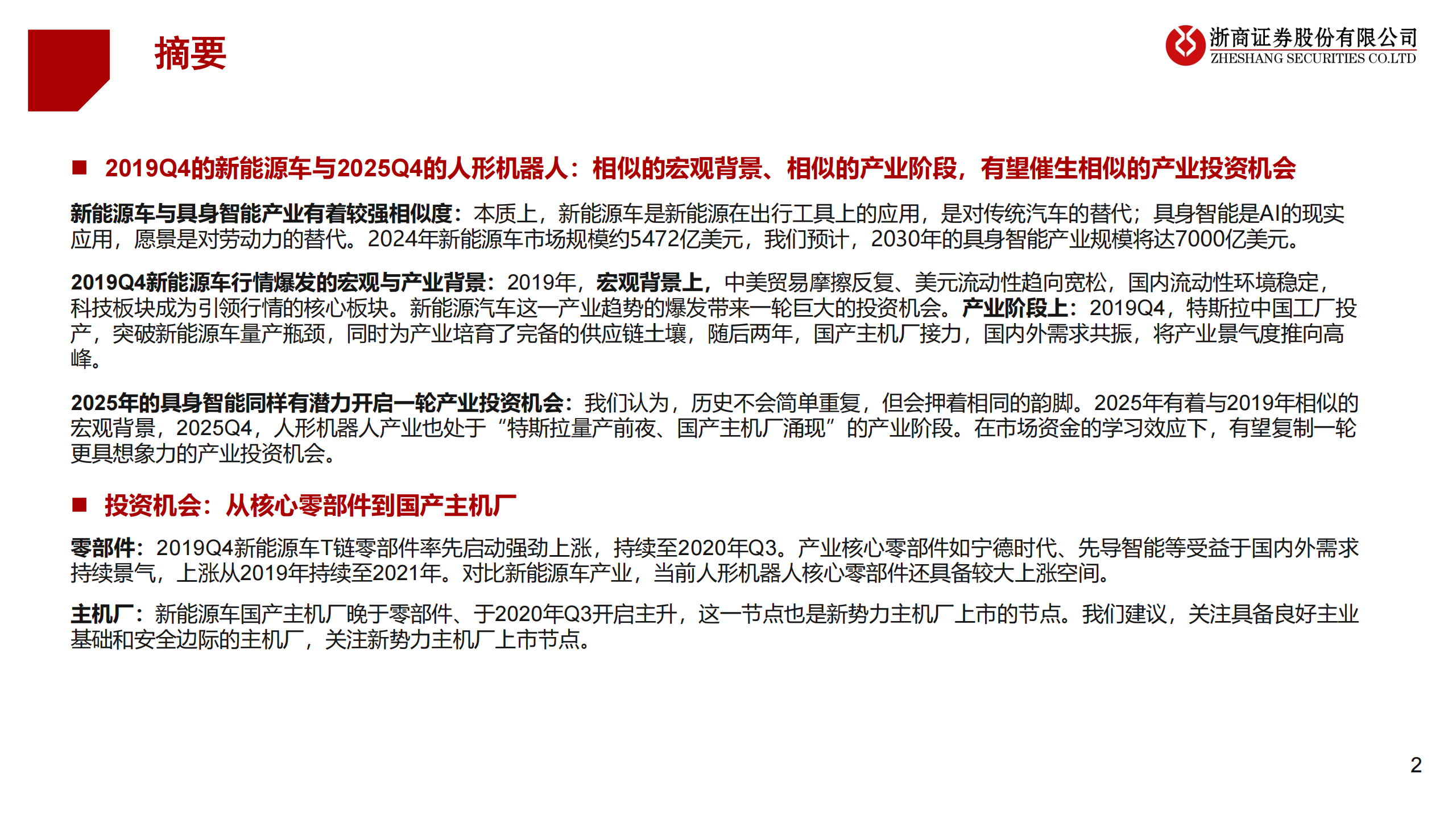 具身智能与新能源车行业：此时此刻恰如彼时彼刻,具身智能,新能源车,具身智能,新能源车,第2张