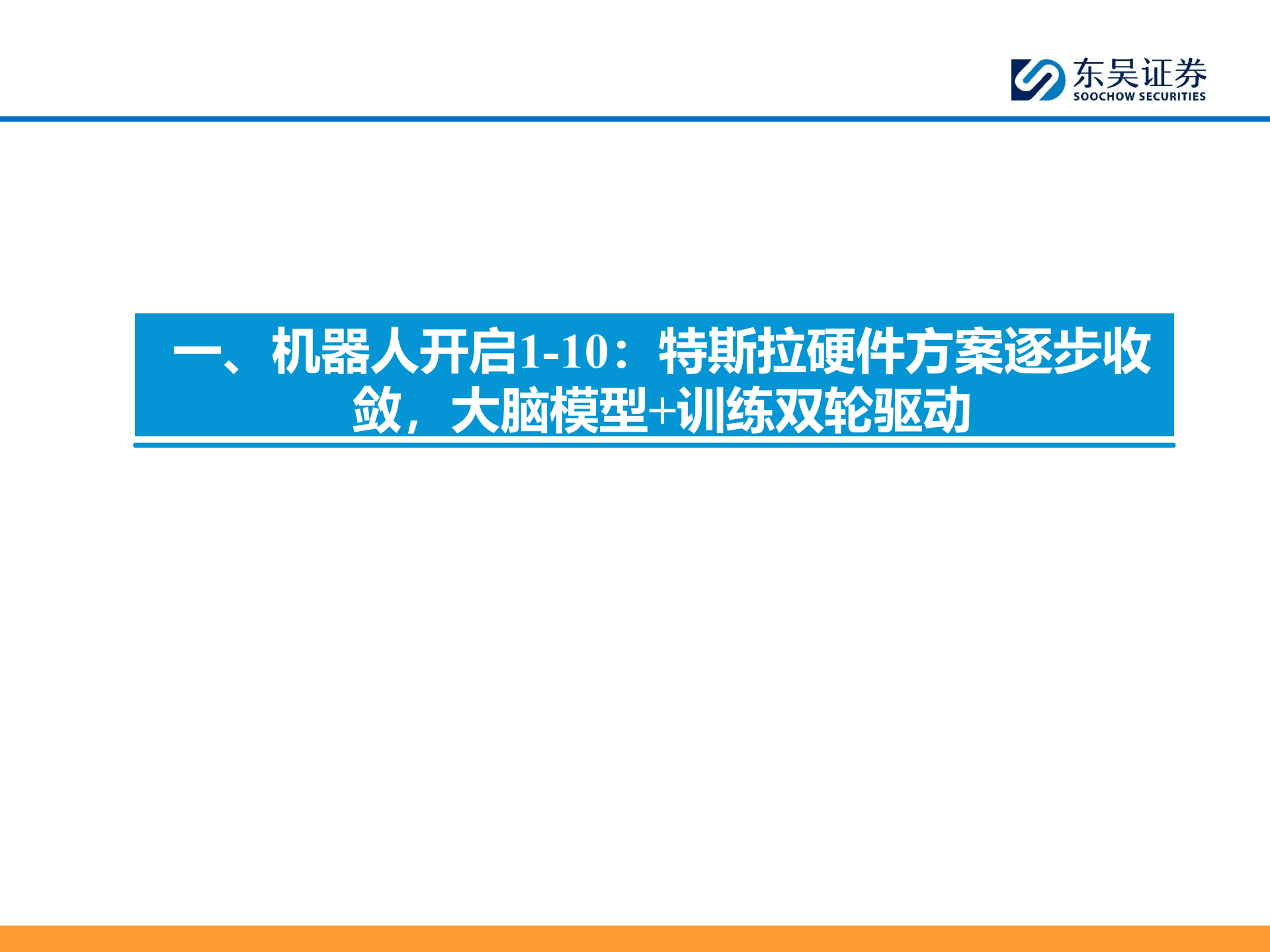 汽车零部件行业科技主线2026年策略报告：AI驱动下液冷+机器人需求爆发，开启汽零新增长曲线,汽车,零部件,AI,液冷,机器人,汽车,零部件,AI,液冷,机器人,第4张