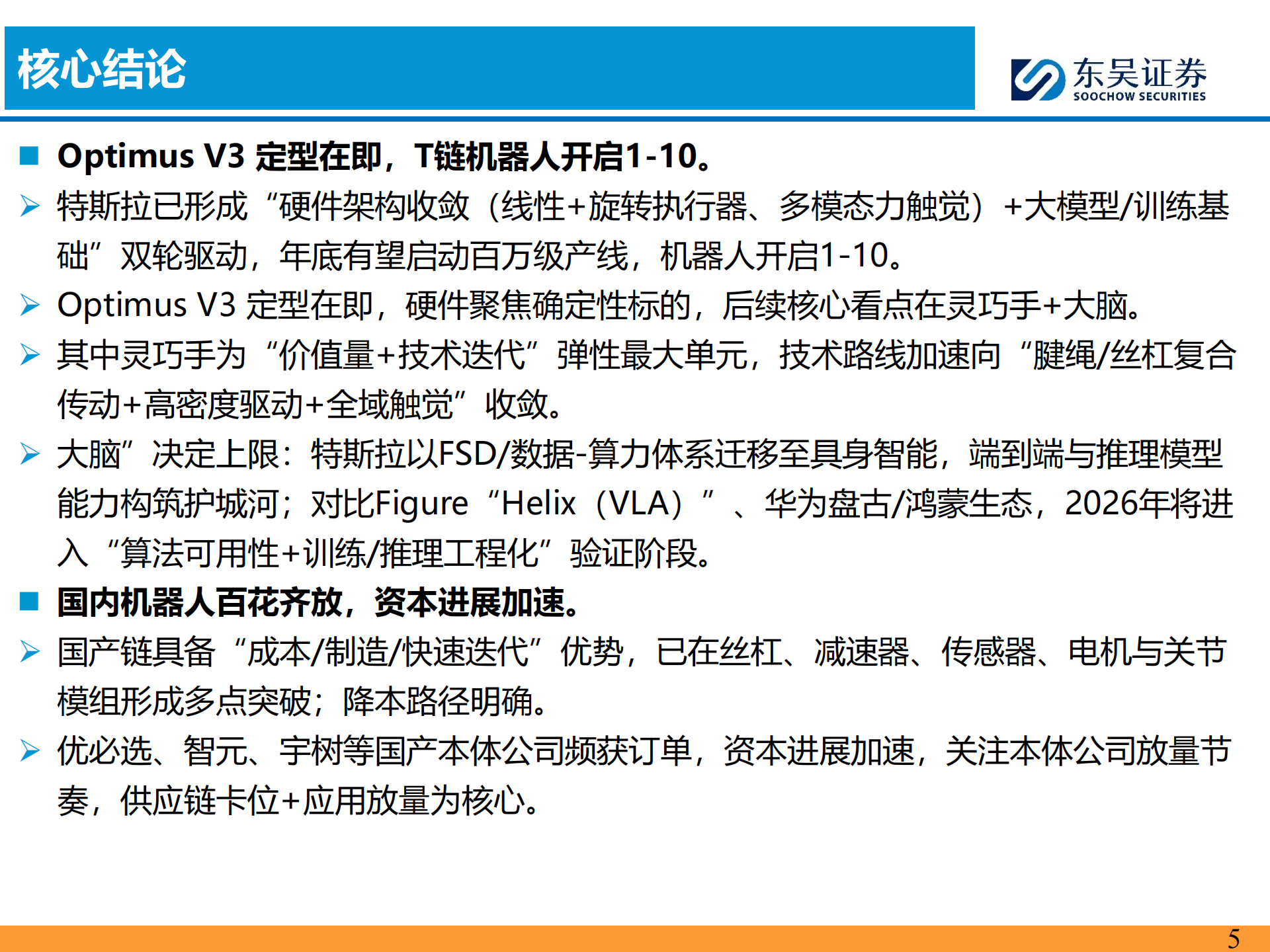 汽车零部件行业科技主线2026年策略报告：AI驱动下液冷+机器人需求爆发，开启汽零新增长曲线,汽车,零部件,AI,液冷,机器人,汽车,零部件,AI,液冷,机器人,第5张