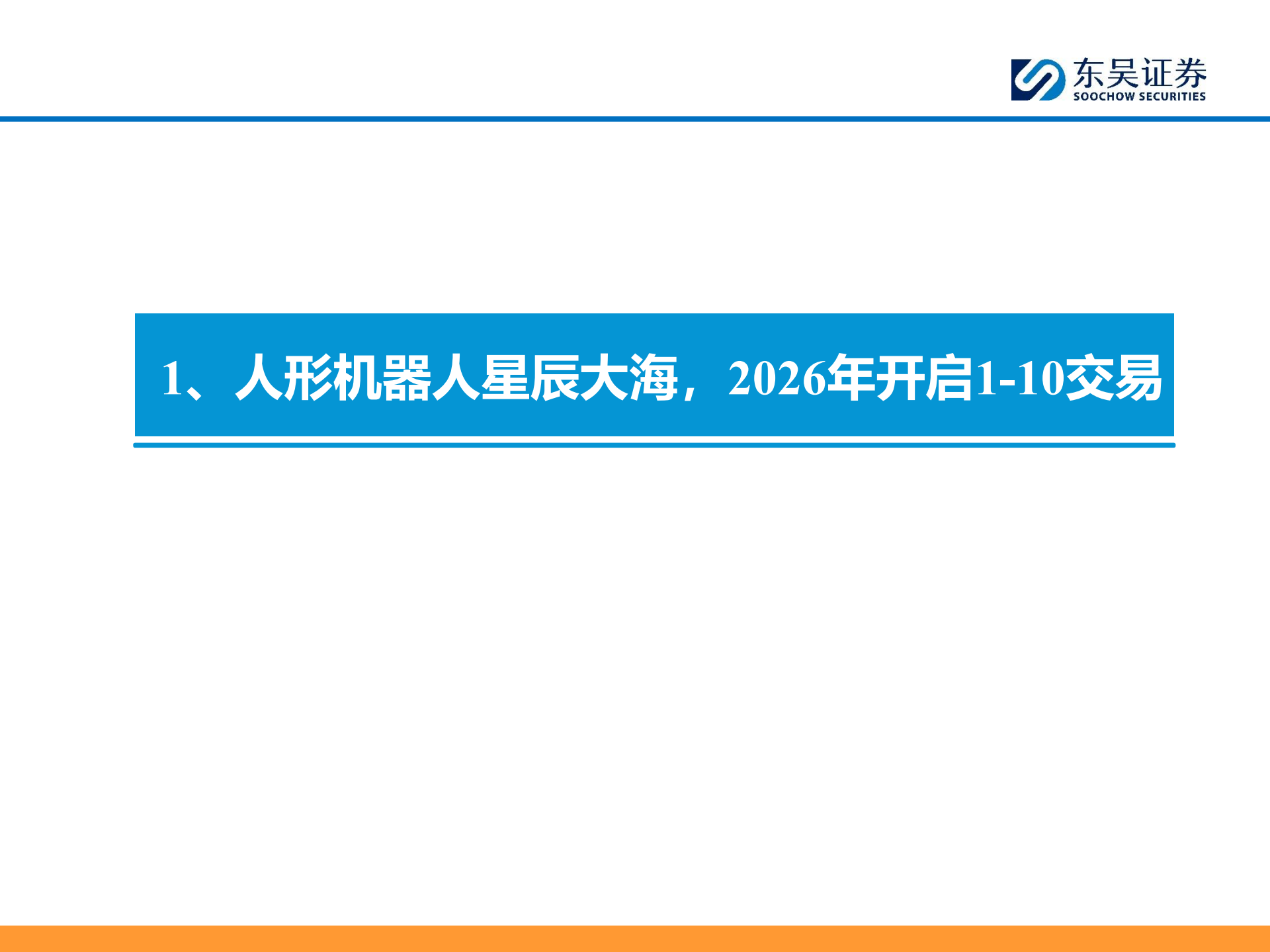 汽车零部件行业科技主线2026年策略报告：AI驱动下液冷+机器人需求爆发，开启汽零新增长曲线,汽车,零部件,AI,液冷,机器人,汽车,零部件,AI,液冷,机器人,第6张