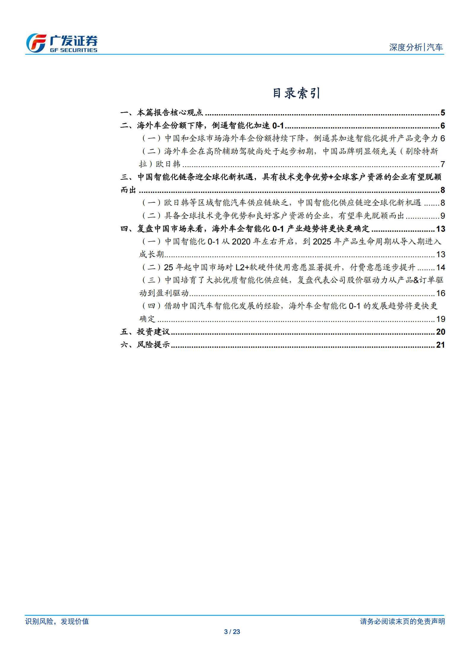 汽车行业:AI赋能智能汽车系列二,看好海外车企智能化0_1,中国智能化链条迎全球化新机遇,汽车,AI,智能汽车,汽车,AI,智能汽车,第3张 汽车行业:AI赋能智能汽车系列二,看好海外车企智能化0_1,中国智能化链条迎全球化新机遇,汽车,AI,智能汽车,汽车,AI,智能汽车,第3张