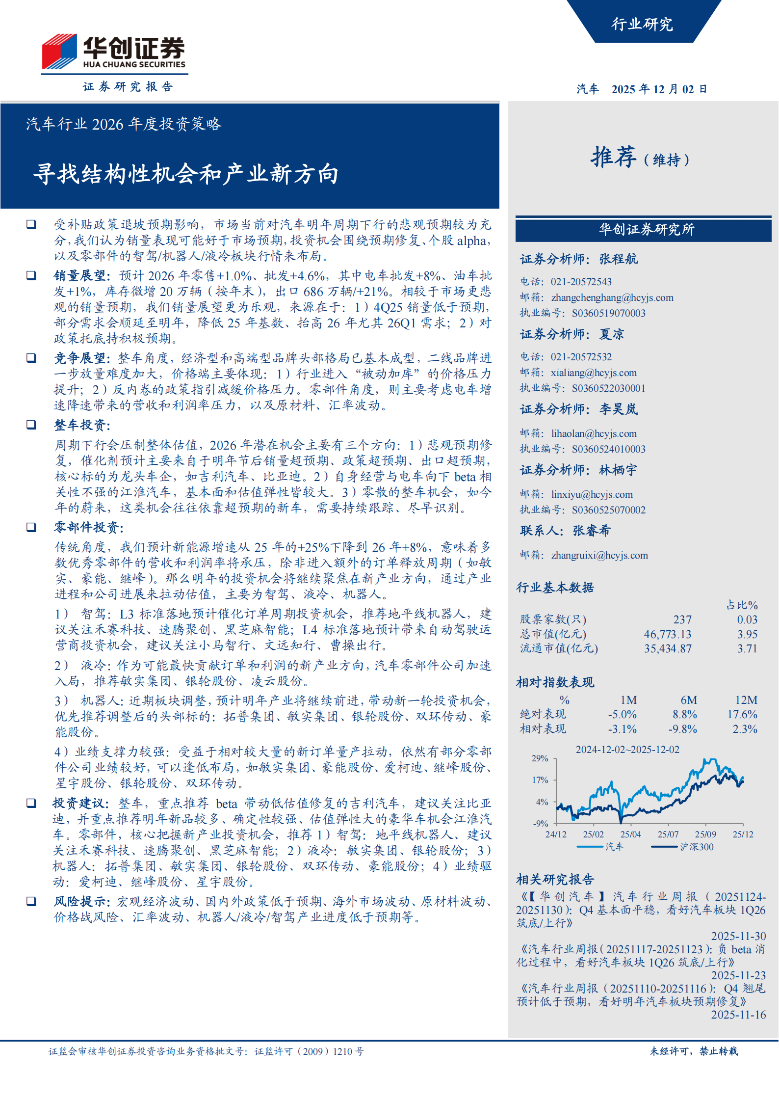 汽车行业2026年度投资策略：寻找结构性机会和产业新方向,汽车,汽车,第1张