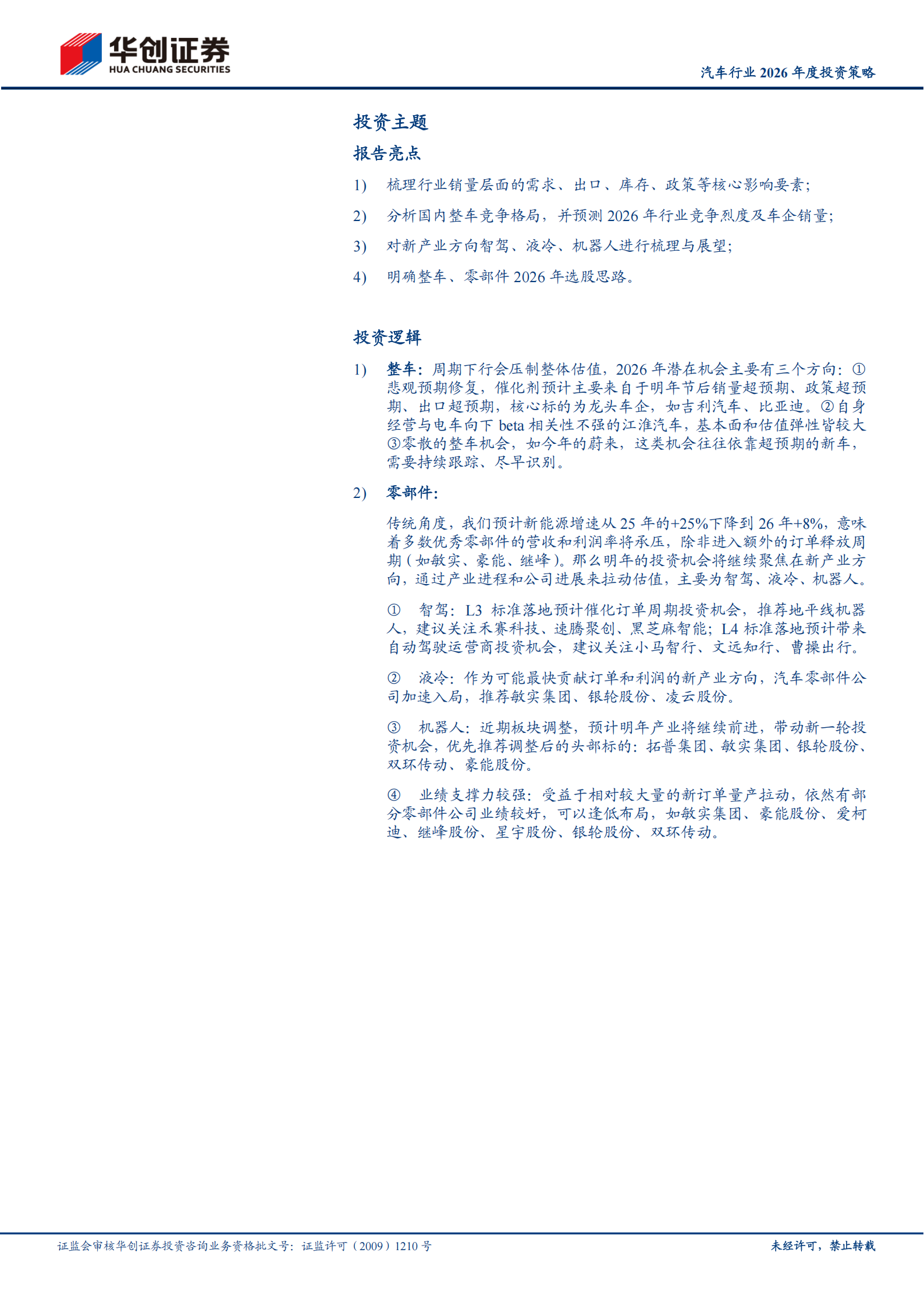 汽车行业2026年度投资策略：寻找结构性机会和产业新方向,汽车,汽车,第2张