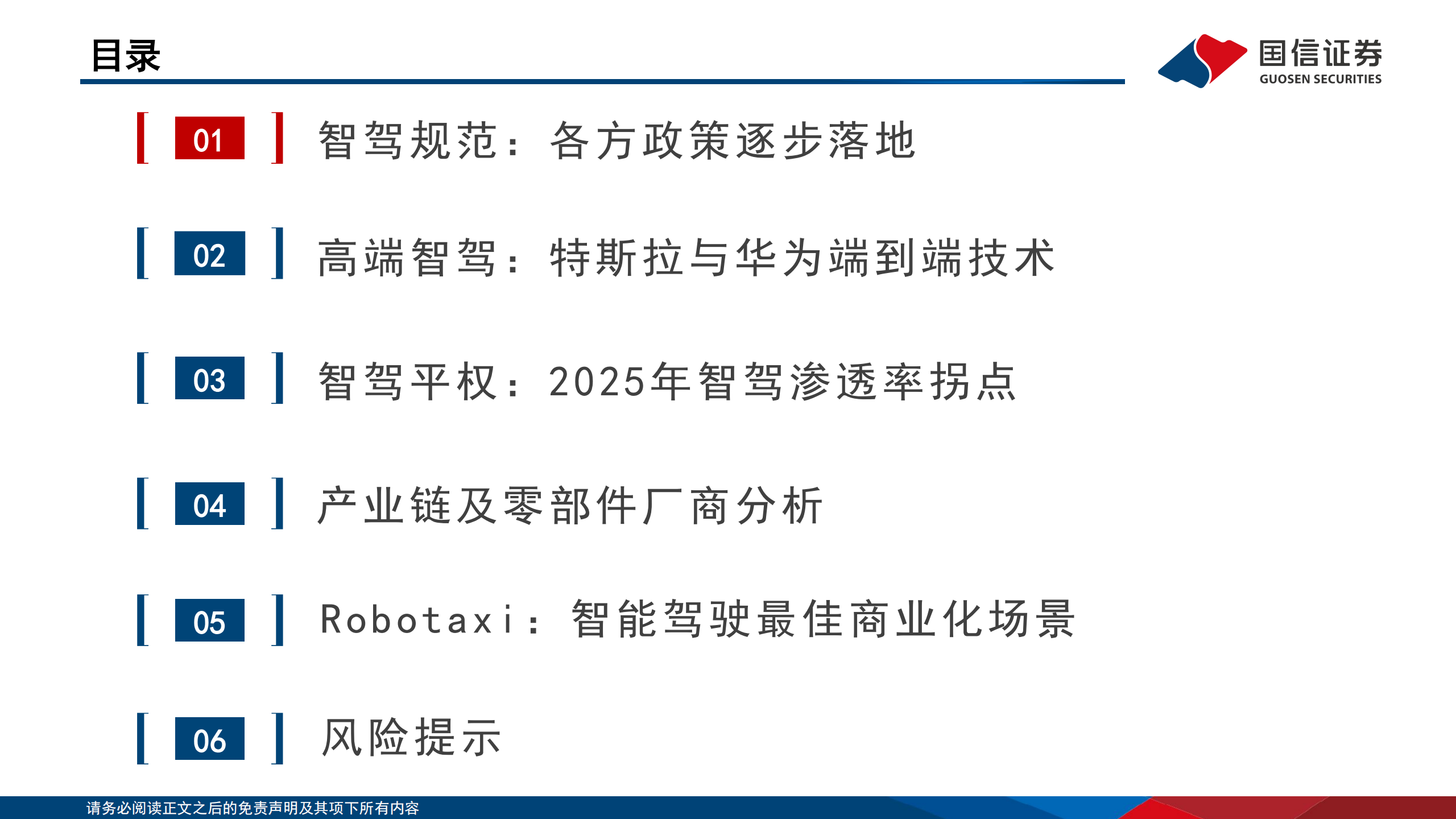 汽车行业智能化系列专题之决策篇（7）：各厂商技术持续突破，robotaxi商业化进展迎拐点,汽车,智能化,robotaxi,汽车,智能化,robotaxi,第3张
