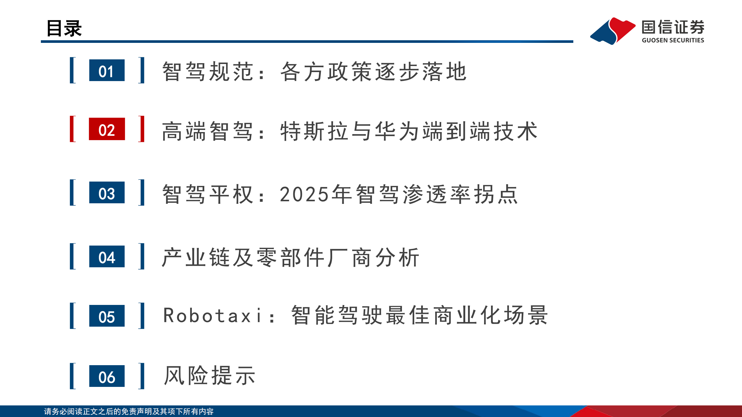 汽车行业智能化系列专题之决策篇（7）：各厂商技术持续突破，robotaxi商业化进展迎拐点,汽车,智能化,robotaxi,汽车,智能化,robotaxi,第6张